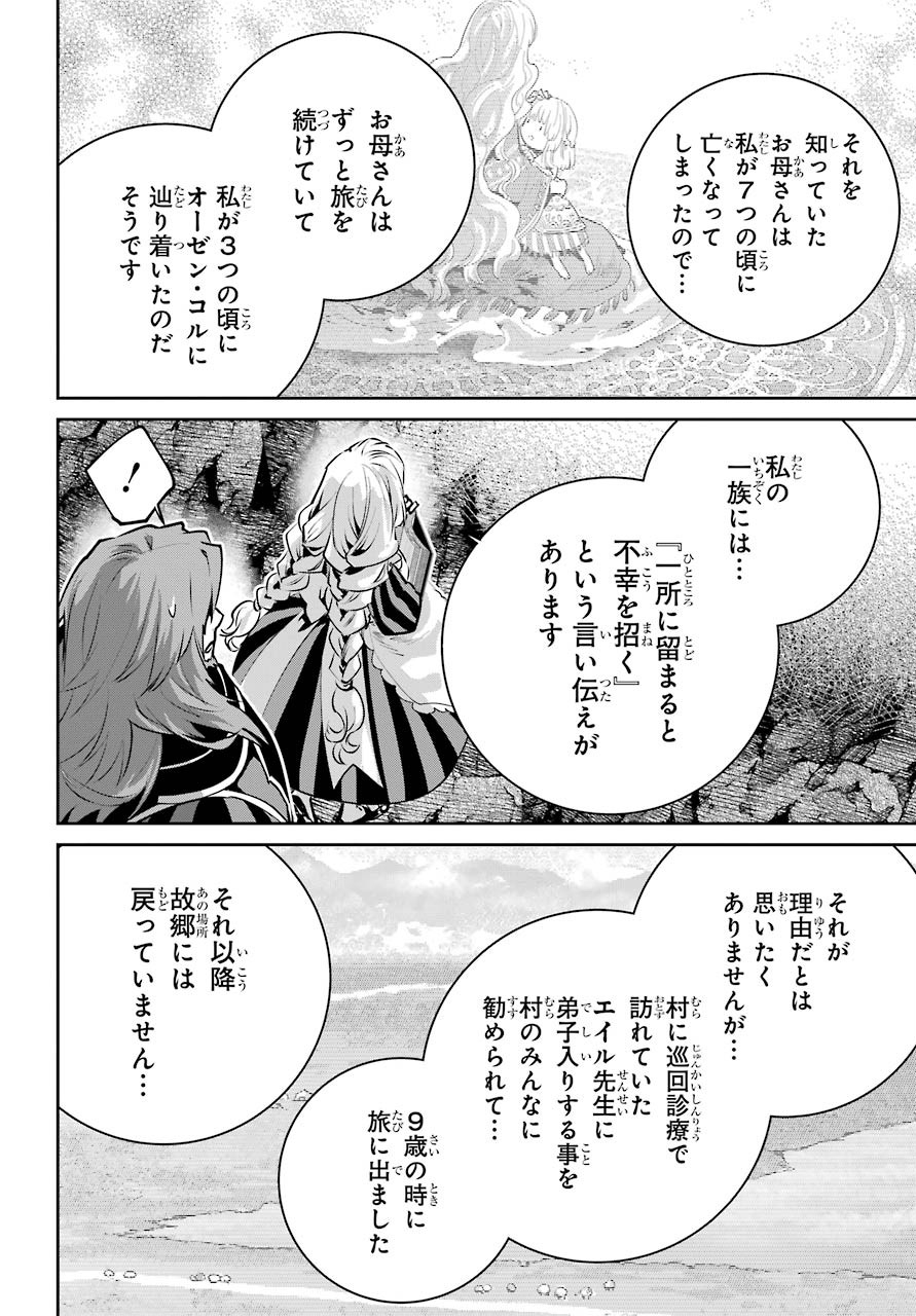 ファイナルファンタジー　ロスト・ストレンジャー 第32話 - Page 14