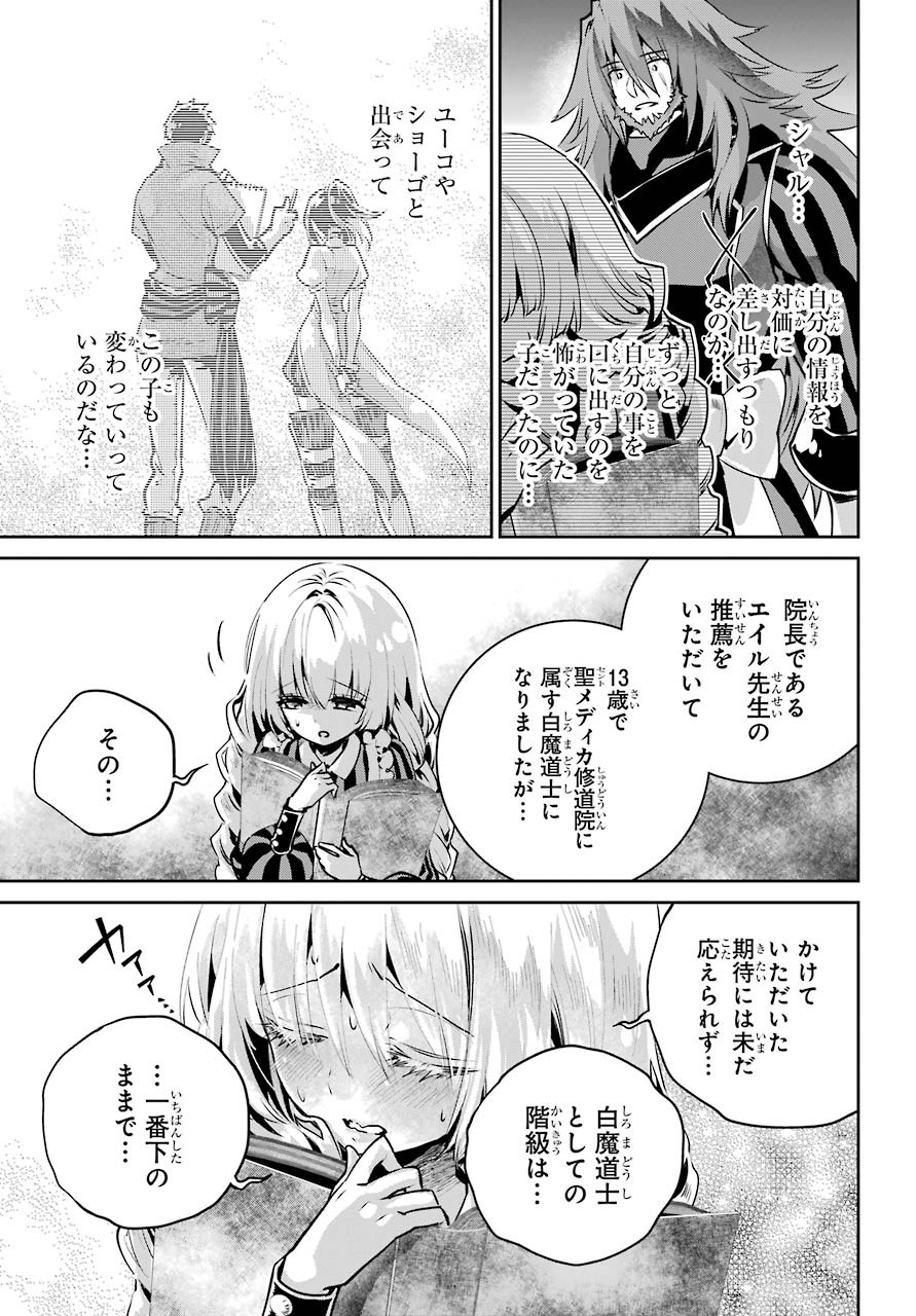 ファイナルファンタジー　ロスト・ストレンジャー 第32話 - Page 15