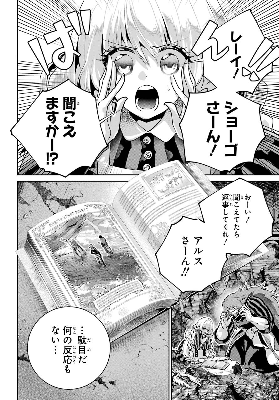 ファイナルファンタジー　ロスト・ストレンジャー 第32話 - Page 2