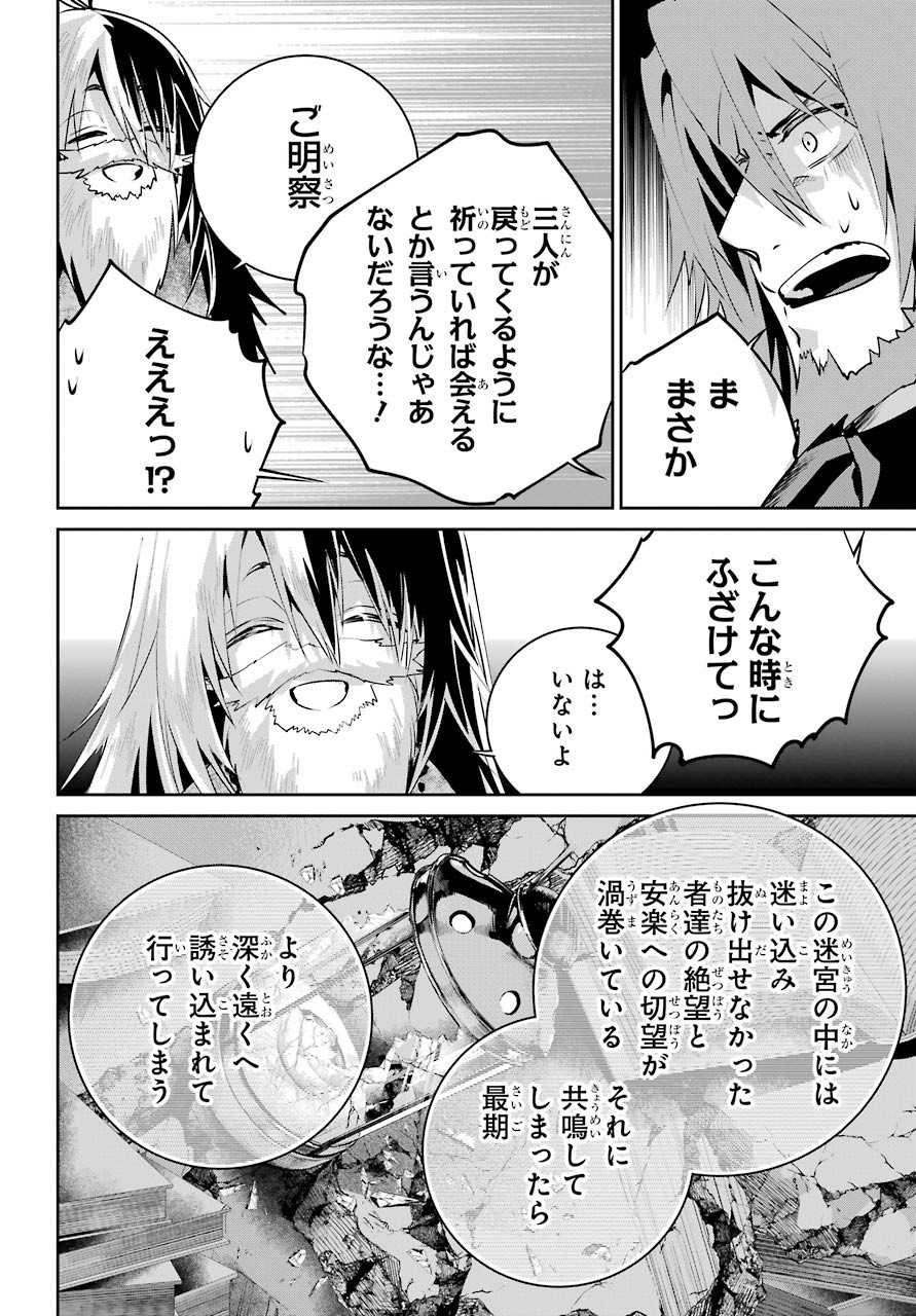 ファイナルファンタジー　ロスト・ストレンジャー 第32話 - Page 26