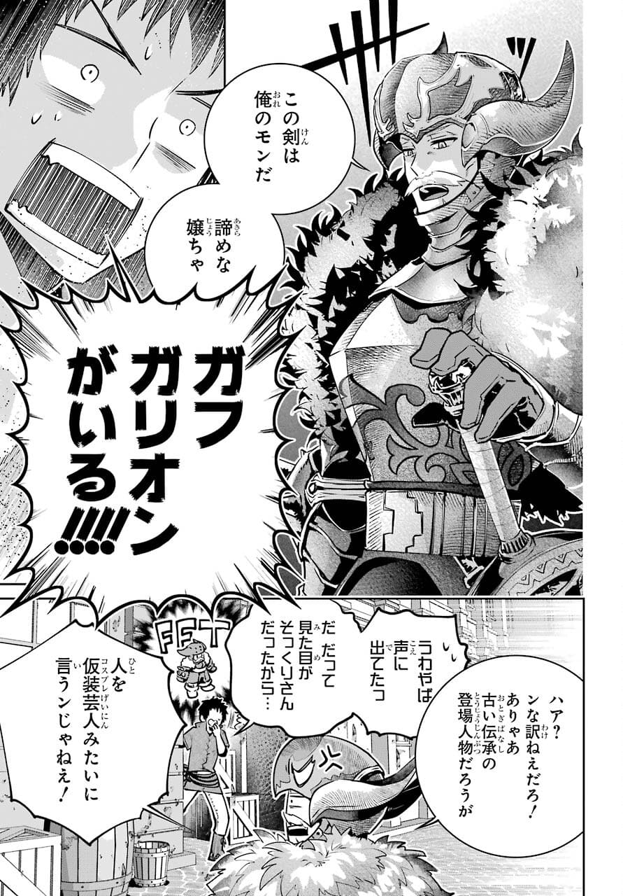 ファイナルファンタジー　ロスト・ストレンジャー 第38話 - Page 21