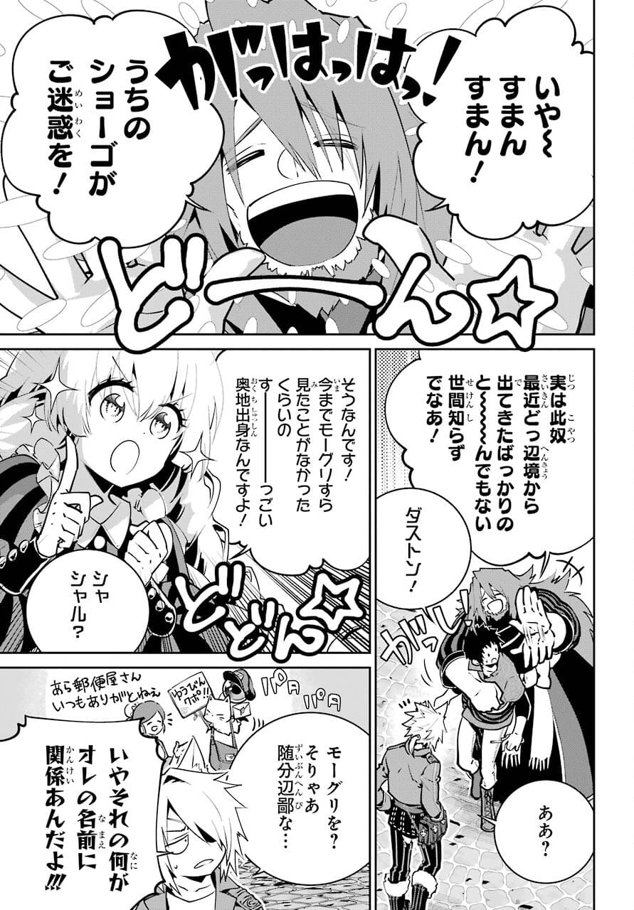 ファイナルファンタジー　ロスト・ストレンジャー 第38話 - Page 3