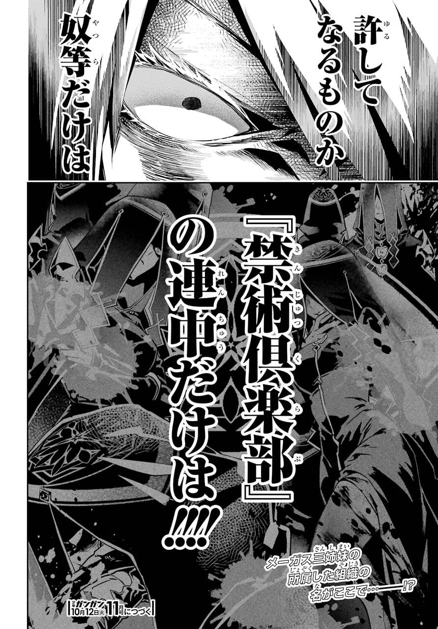 ファイナルファンタジー　ロスト・ストレンジャー 第38話 - Page 42