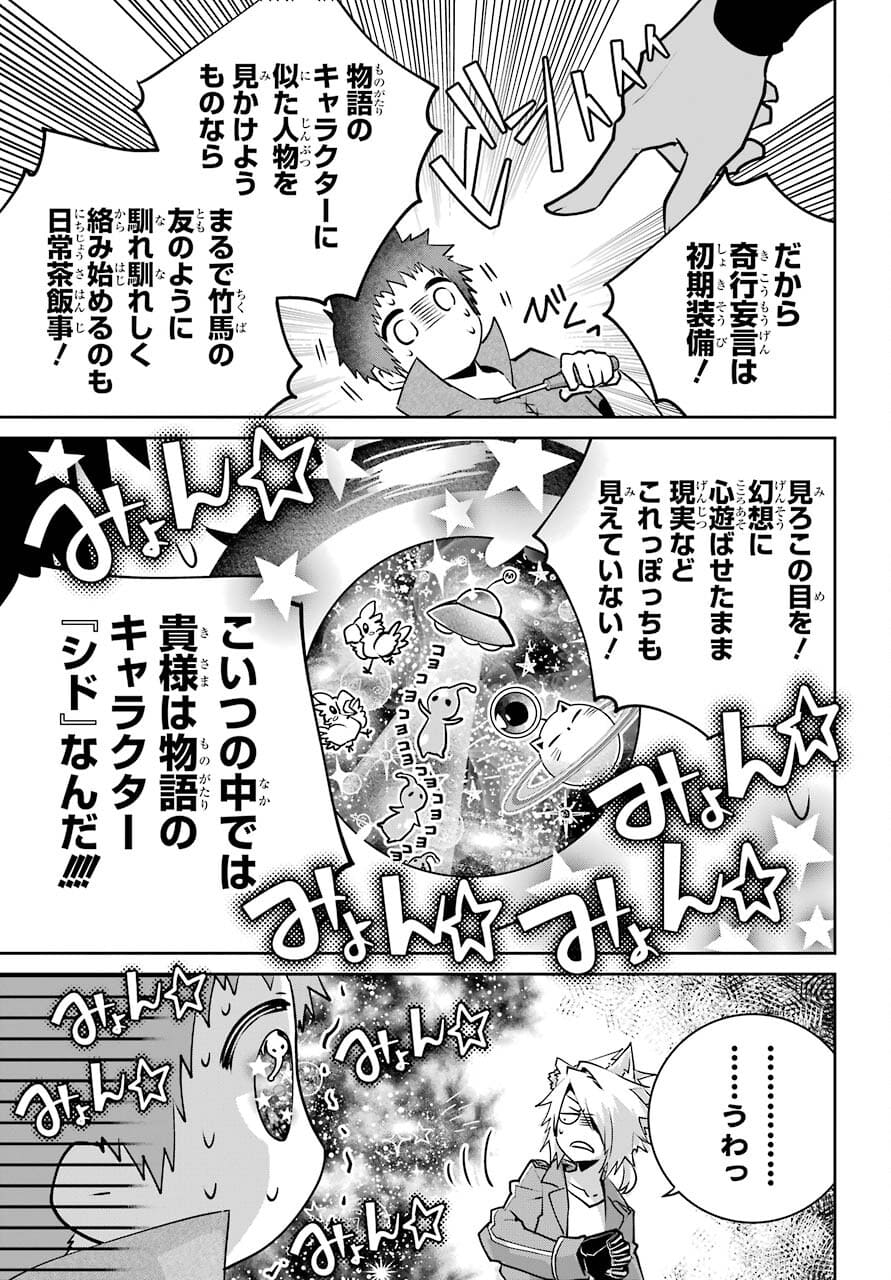 ファイナルファンタジー　ロスト・ストレンジャー 第38話 - Page 5