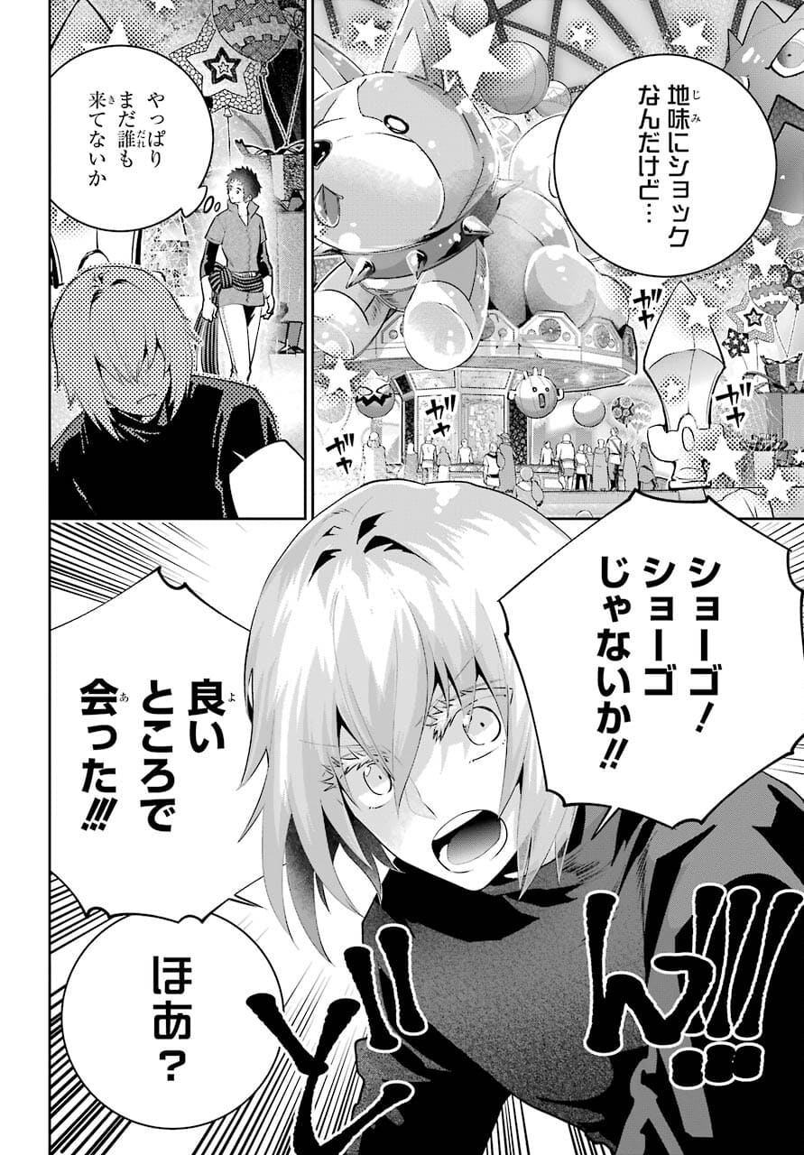 ファイナルファンタジー　ロスト・ストレンジャー 第39話 - Page 8