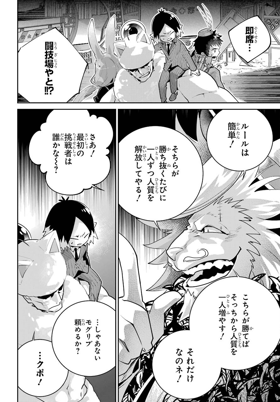 ファイナルファンタジー　ロスト・ストレンジャー 第40話 - Page 17