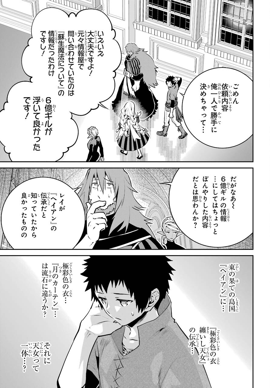 ファイナルファンタジー　ロスト・ストレンジャー 第37話 - Page 17