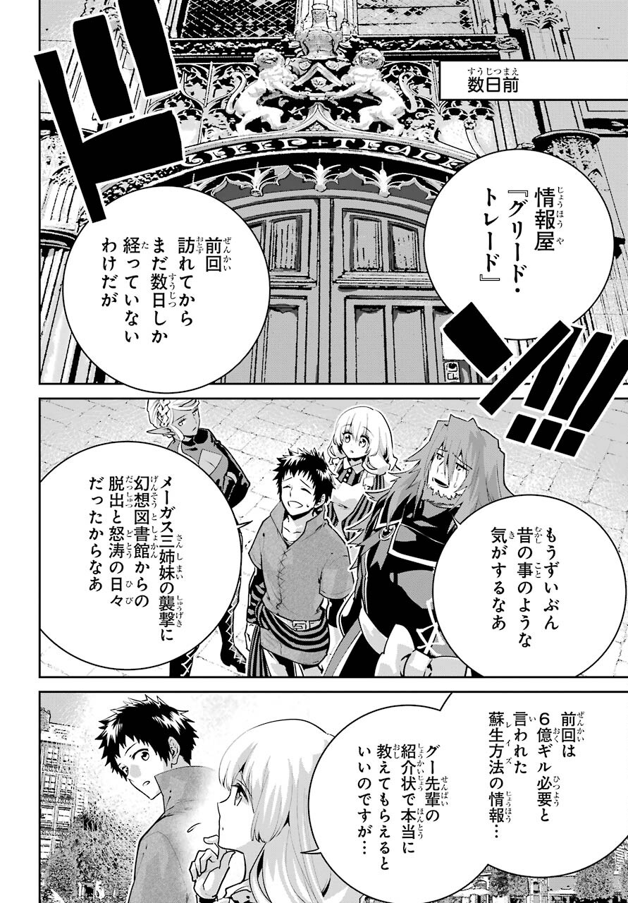 ファイナルファンタジー　ロスト・ストレンジャー 第37話 - Page 2