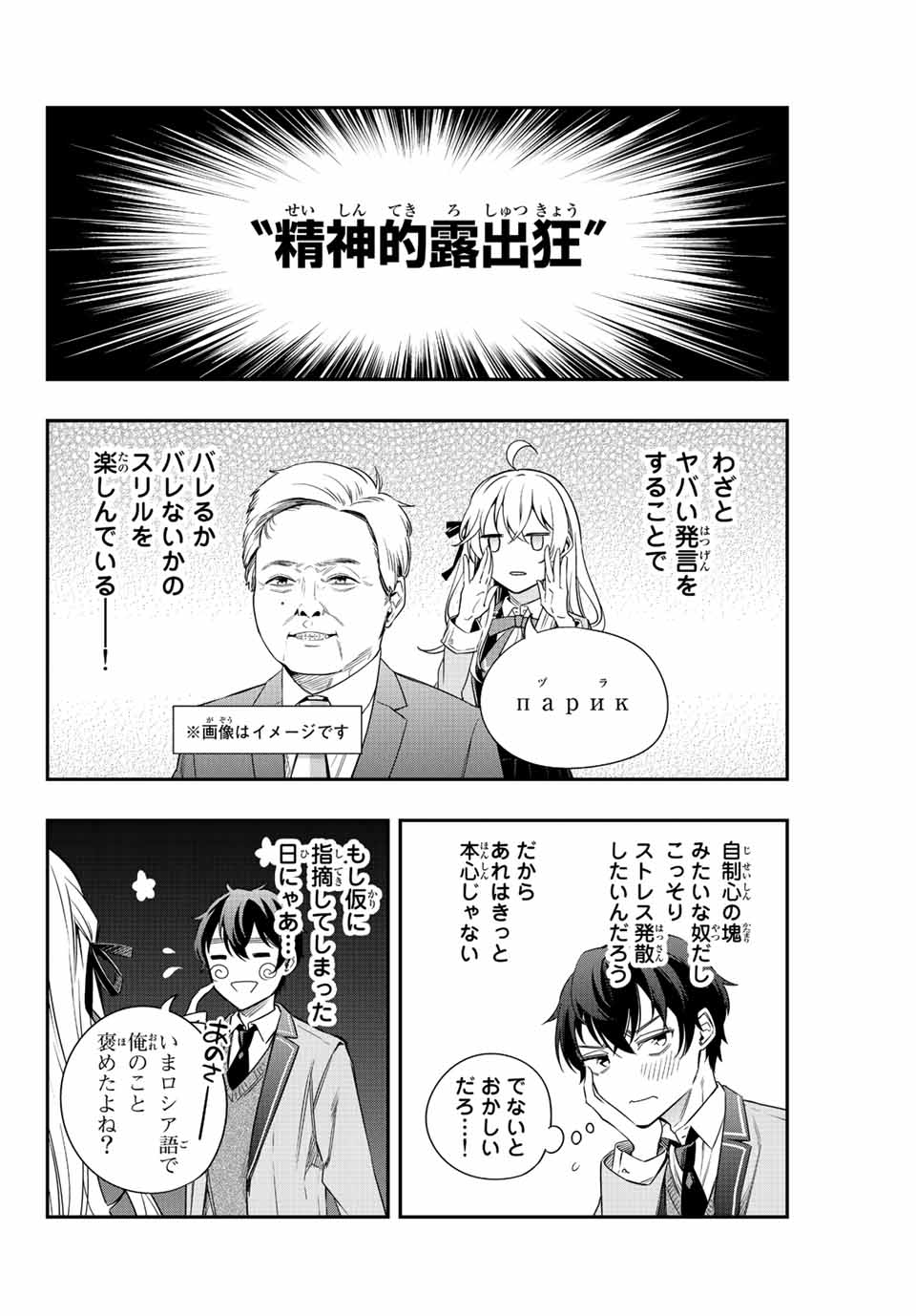 時々ボソッとロシア語でデレる隣のアーリャさん 第2話 - Page 6