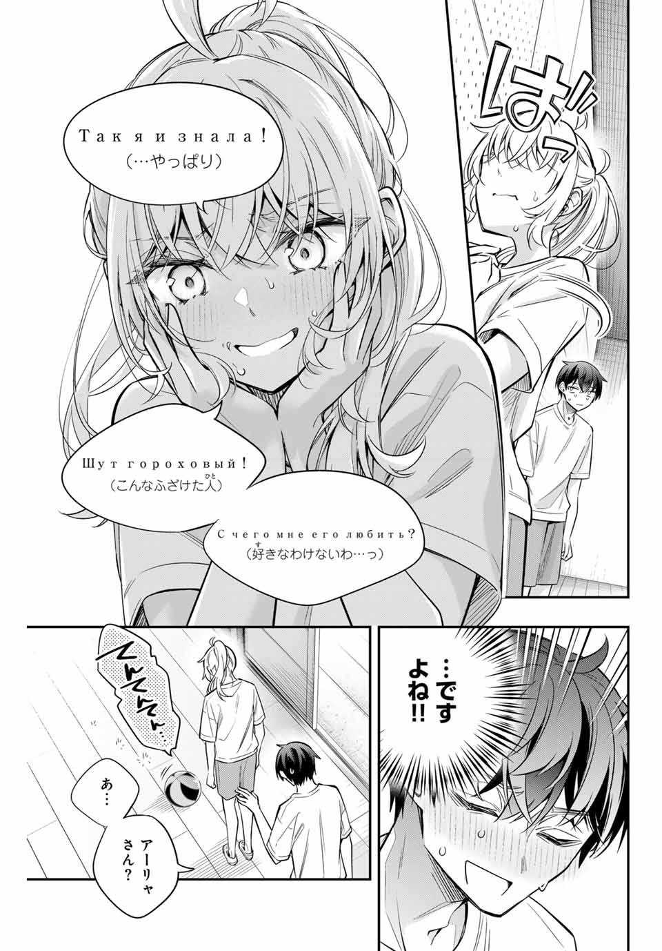 時々ボソッとロシア語でデレる隣のアーリャさん 第35話 - Page 9