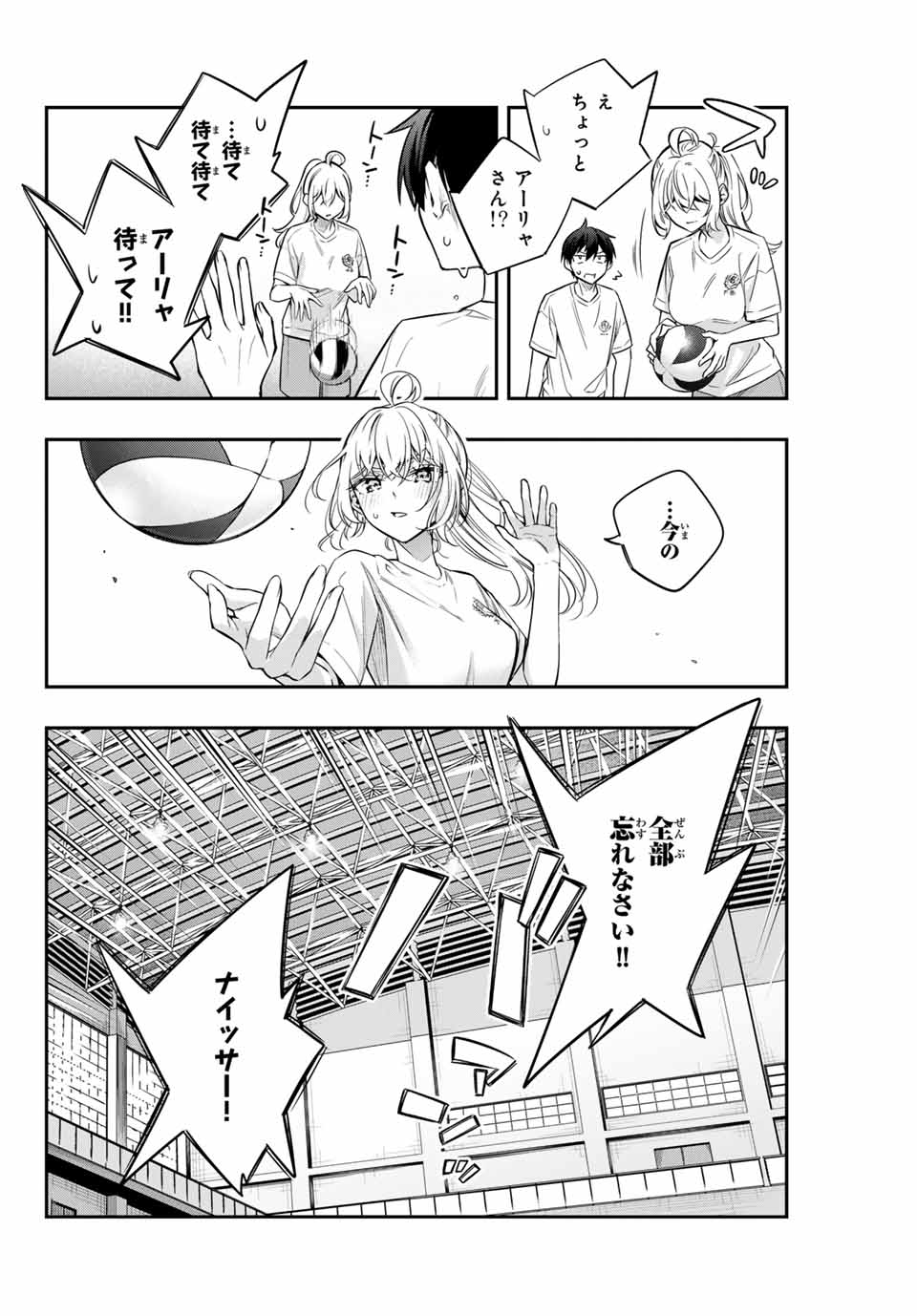 時々ボソッとロシア語でデレる隣のアーリャさん 第35話 - Page 10