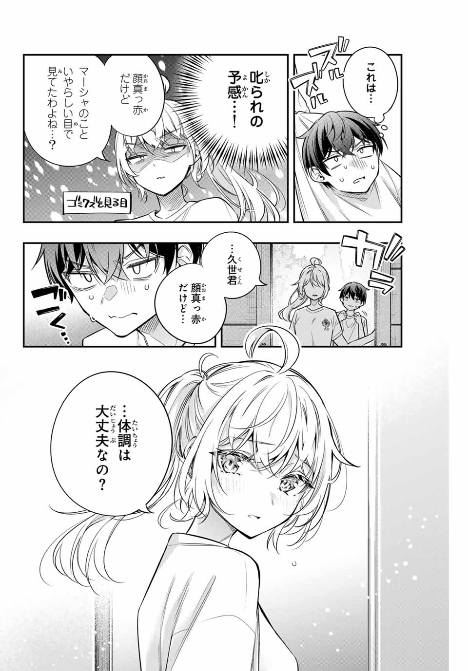 時々ボソッとロシア語でデレる隣のアーリャさん 第35話 - Page 4