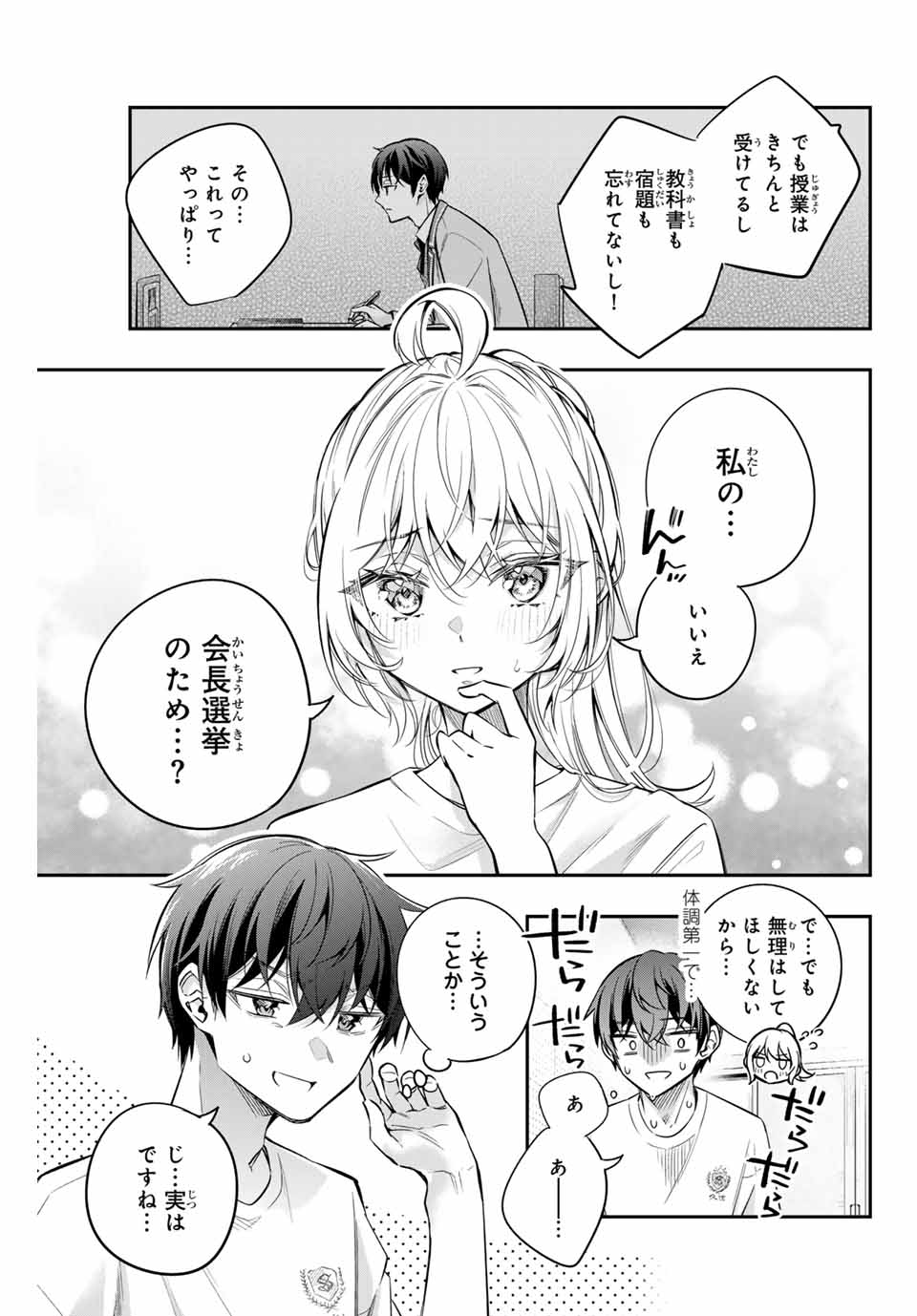 時々ボソッとロシア語でデレる隣のアーリャさん 第35話 - Page 7