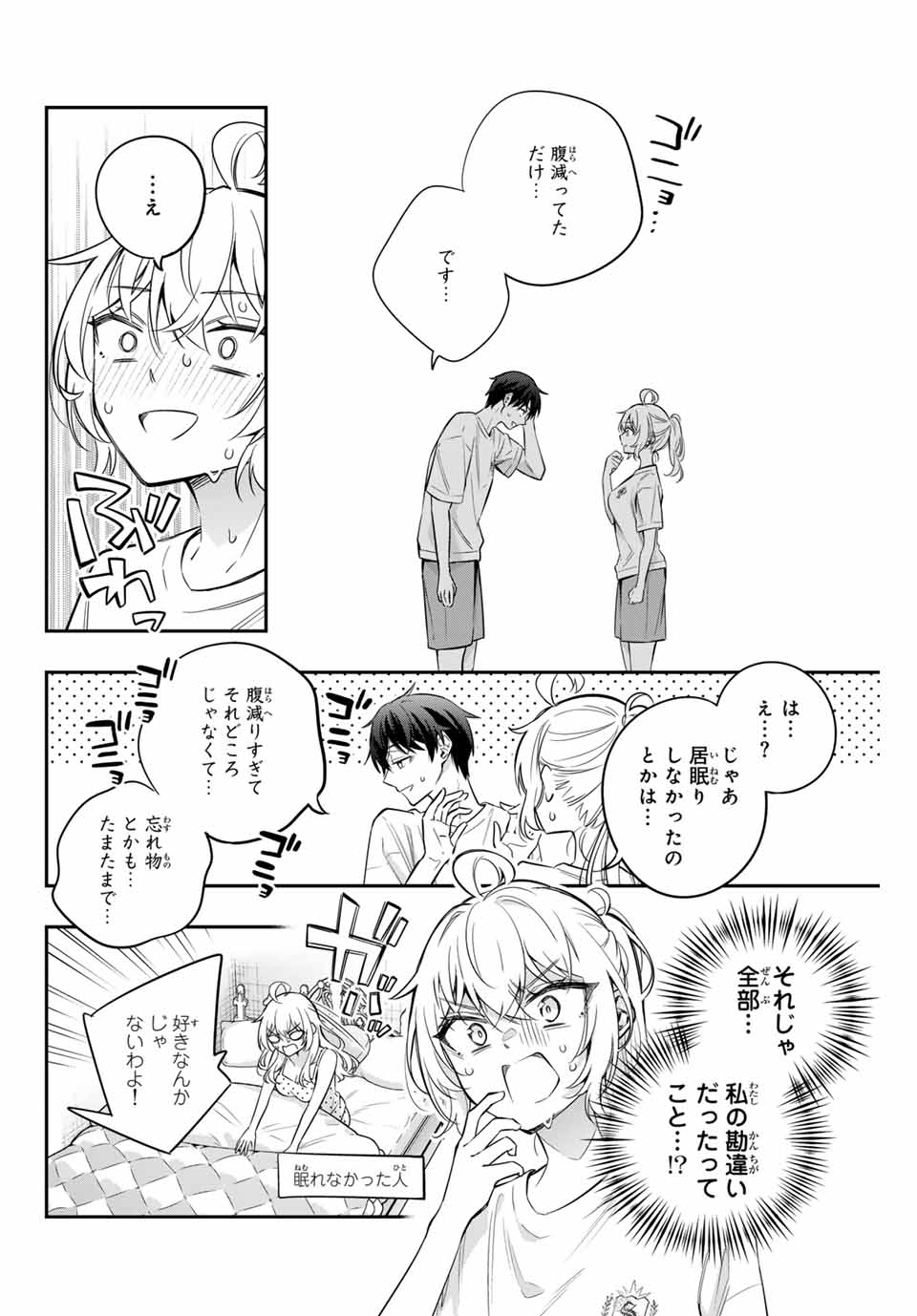 時々ボソッとロシア語でデレる隣のアーリャさん 第35話 - Page 8