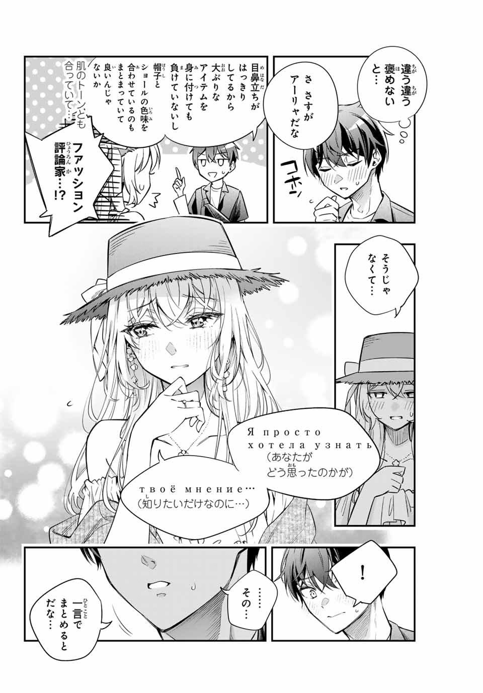 時々ボソッとロシア語でデレる隣のアーリャさん 第24話 - Page 12