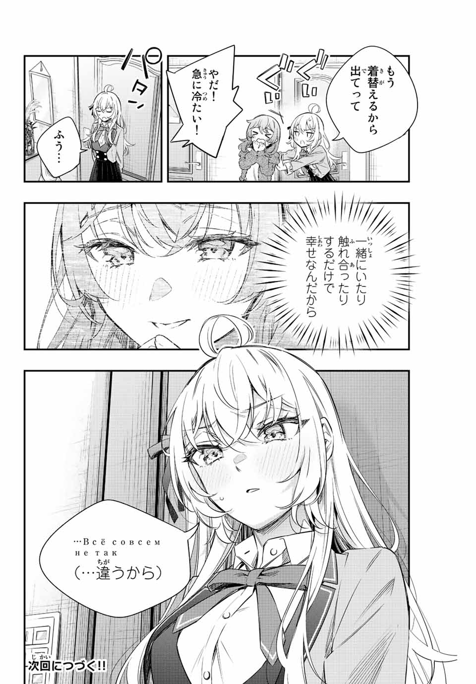 時々ボソッとロシア語でデレる隣のアーリャさん 第15話 - Page 14