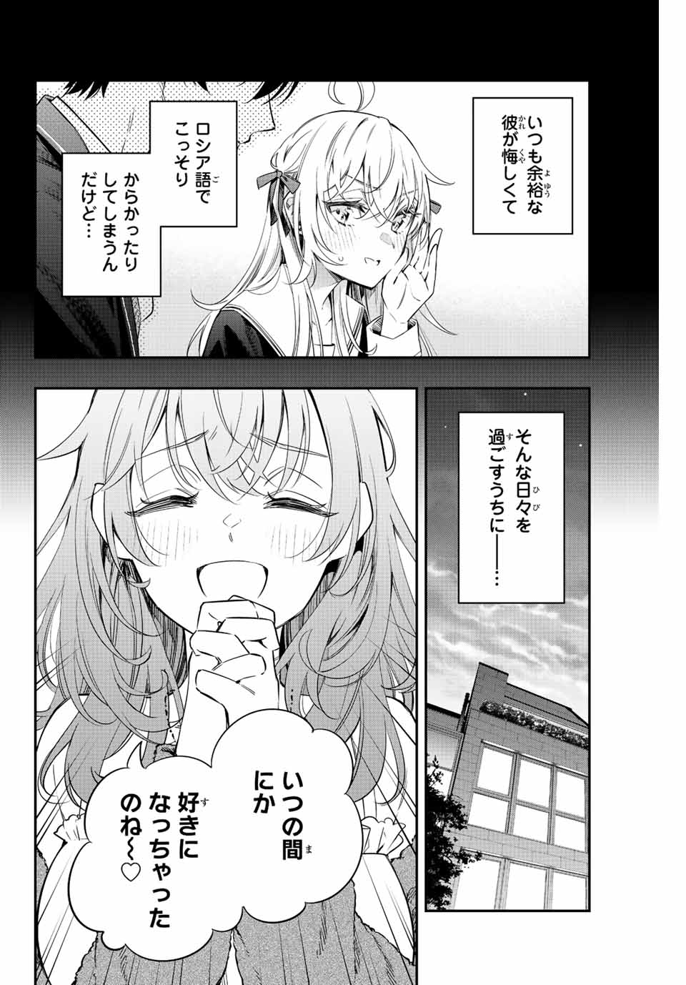 時々ボソッとロシア語でデレる隣のアーリャさん 第15話 - Page 6