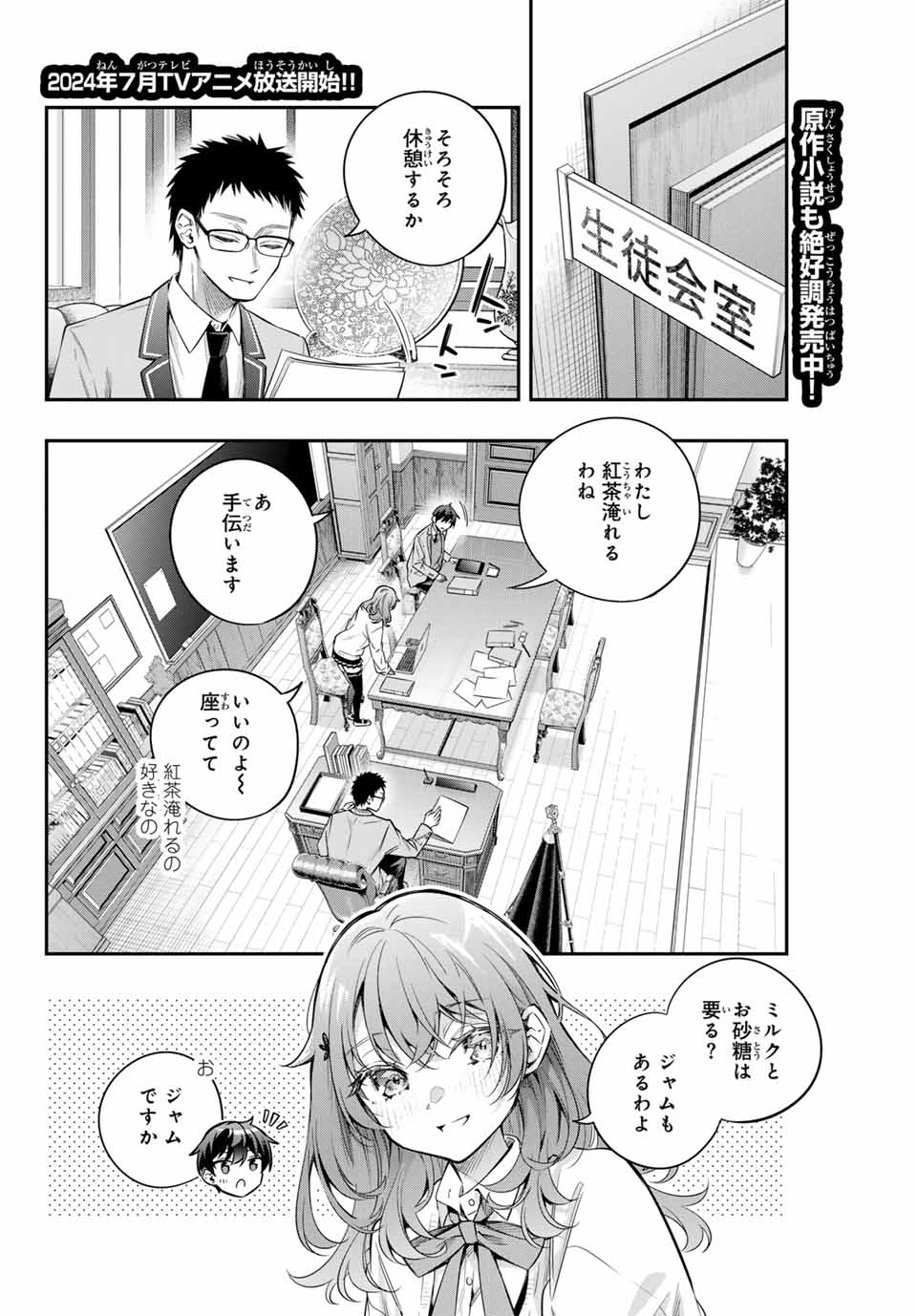 時々ボソッとロシア語でデレる隣のアーリャさん 第39話 - Page 2