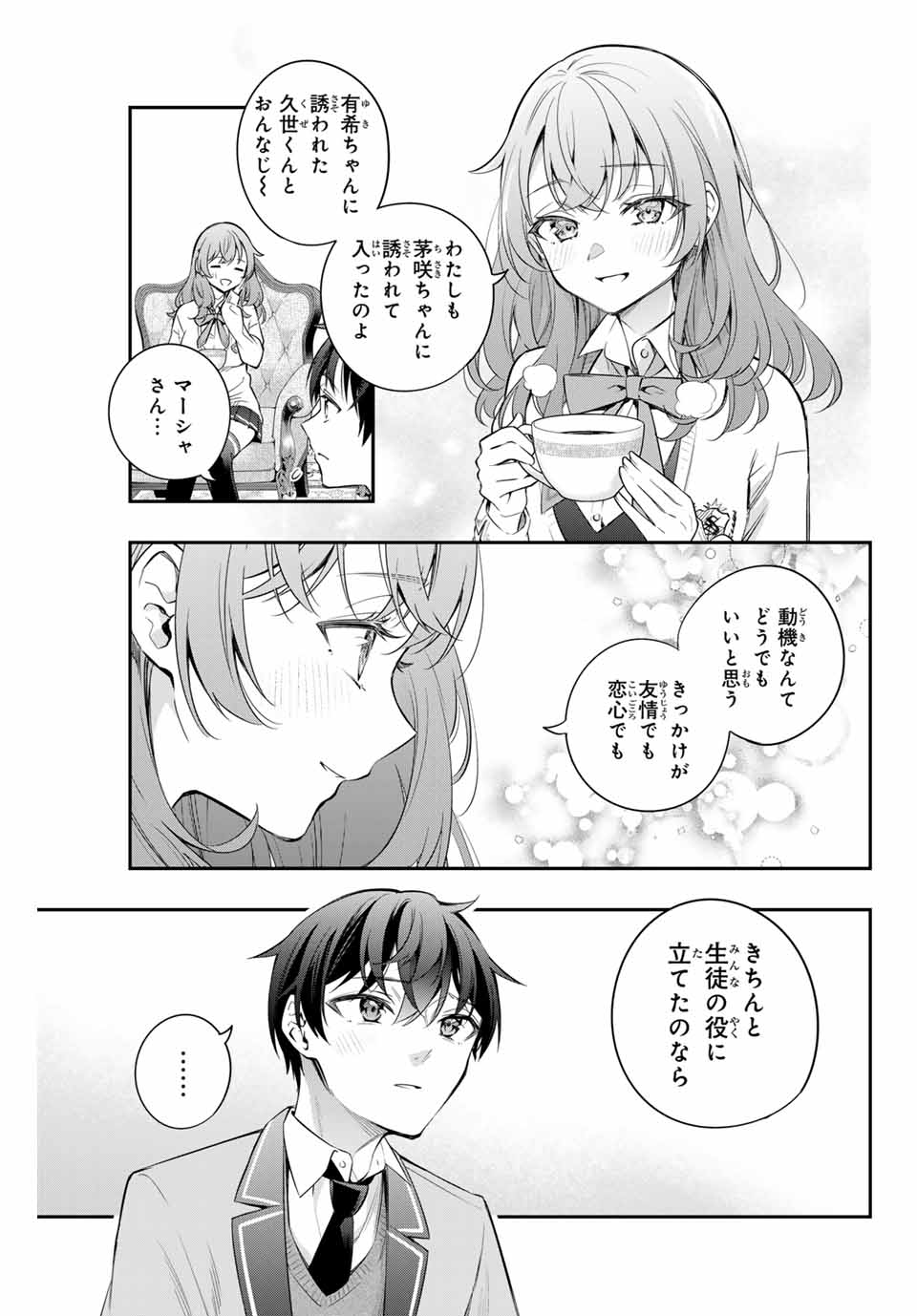 時々ボソッとロシア語でデレる隣のアーリャさん 第27話 - Page 13