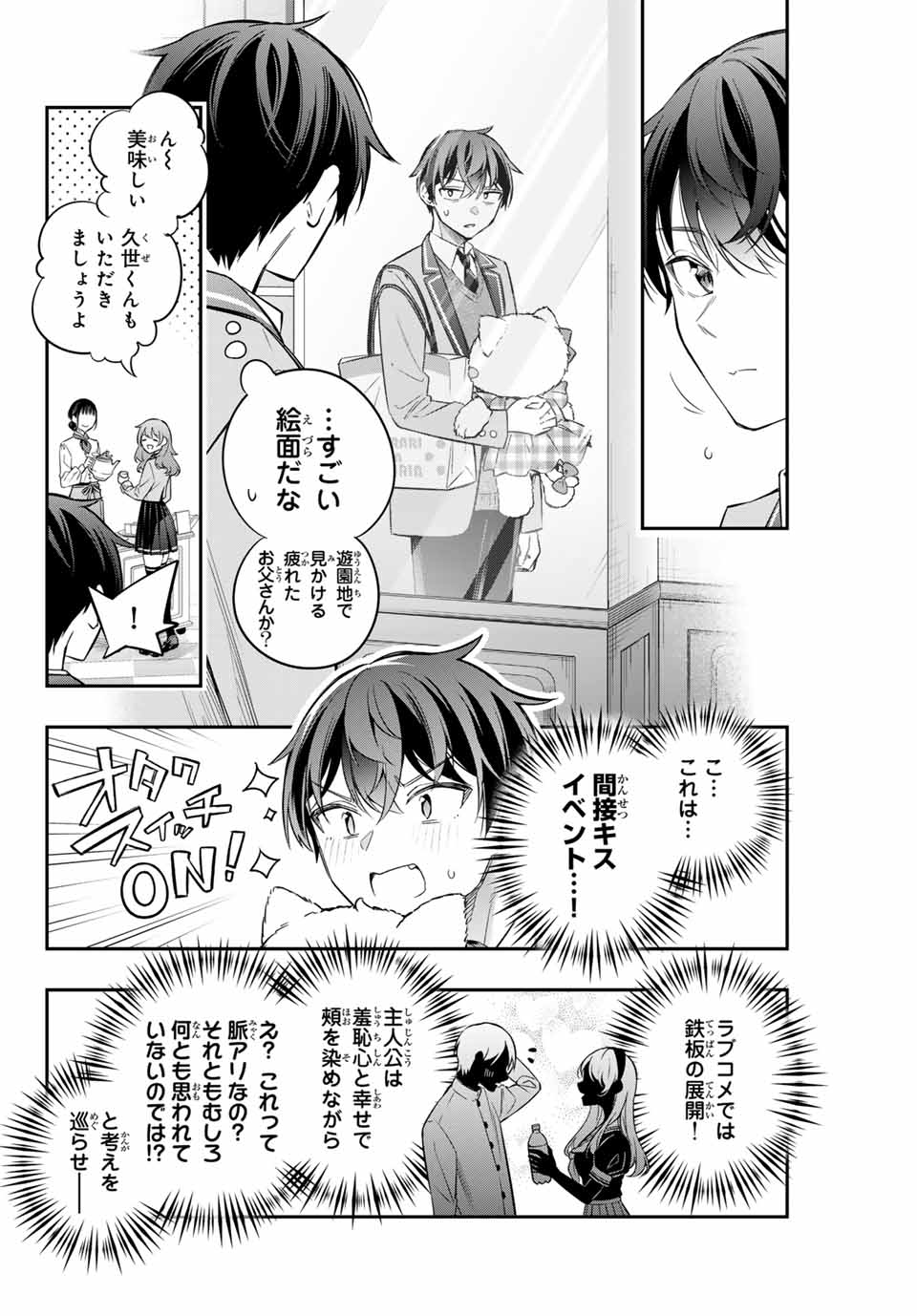 時々ボソッとロシア語でデレる隣のアーリャさん 第27話 - Page 4