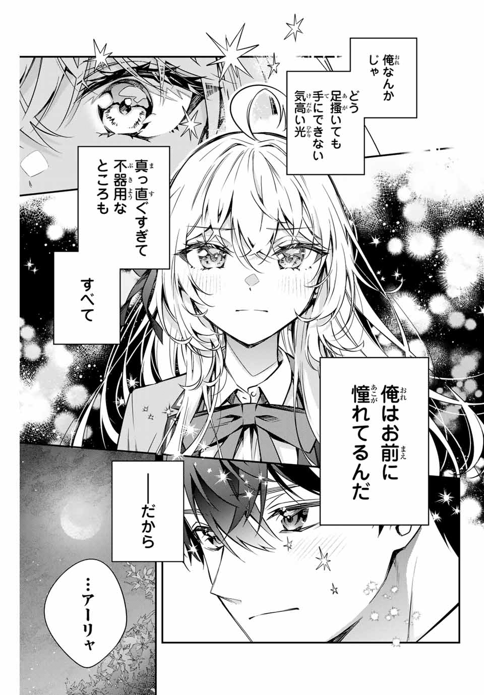 時々ボソッとロシア語でデレる隣のアーリャさん 第30話 - Page 7