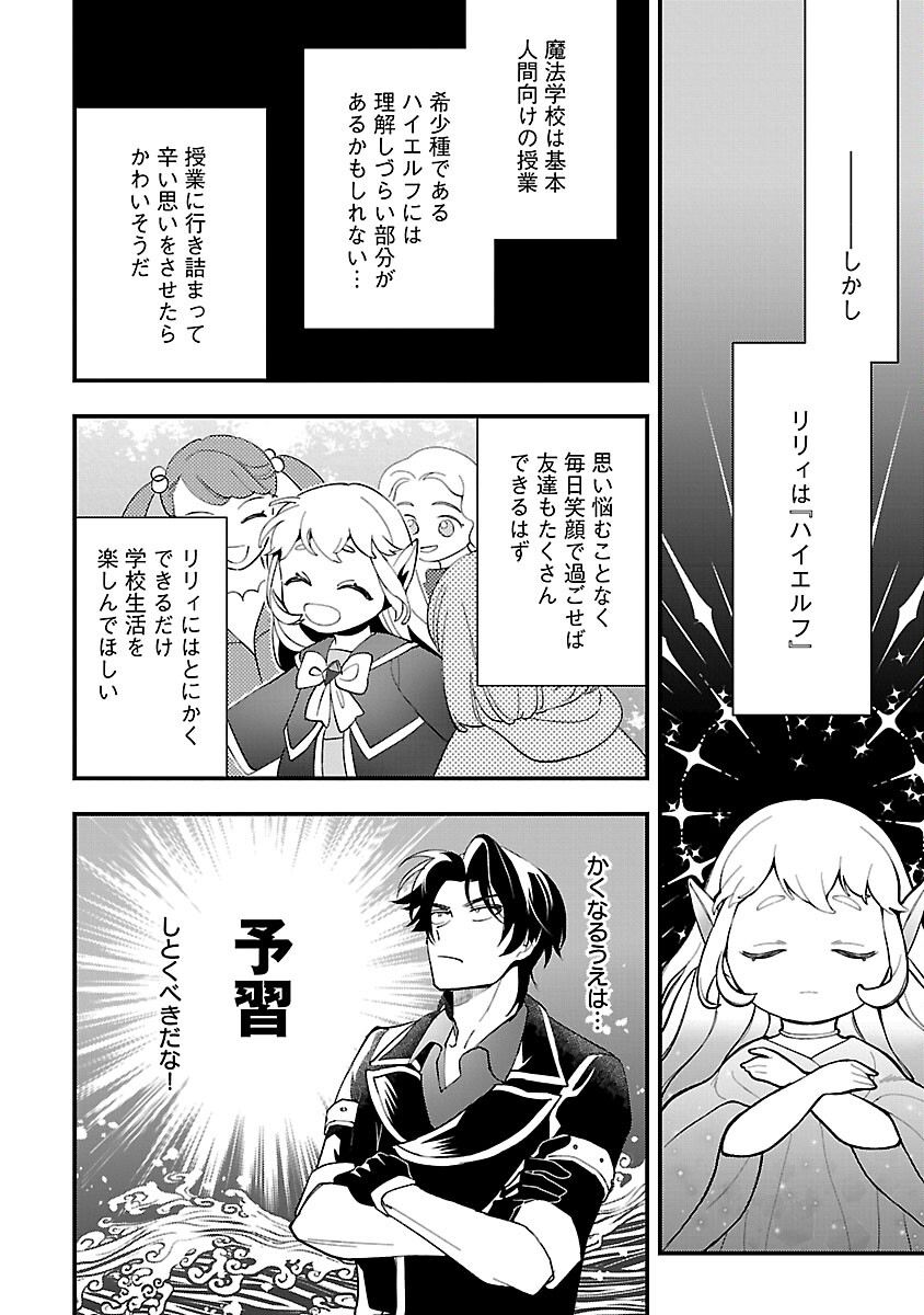 売れ残りの奴隷エルフを拾ったので、娘にすることにした 第9話 - Page 12