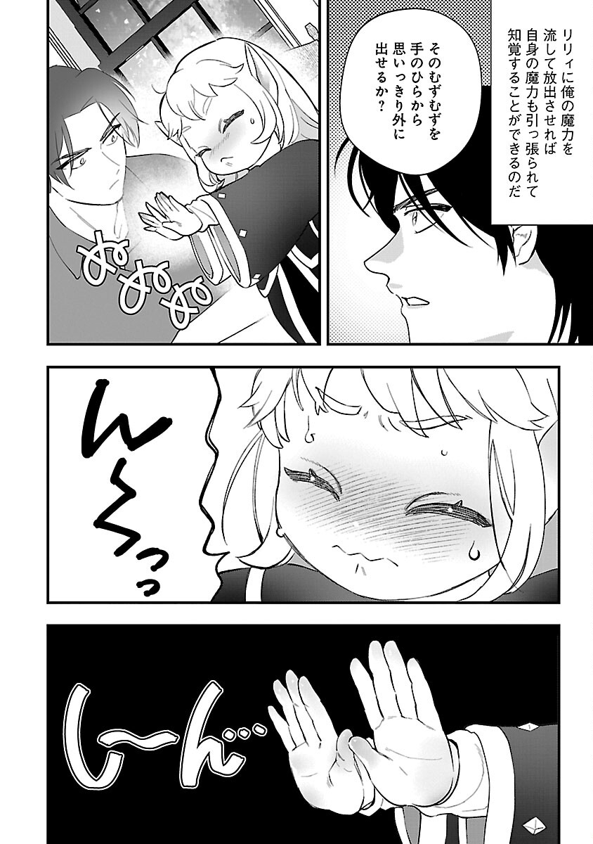 売れ残りの奴隷エルフを拾ったので、娘にすることにした 第9話 - Page 14