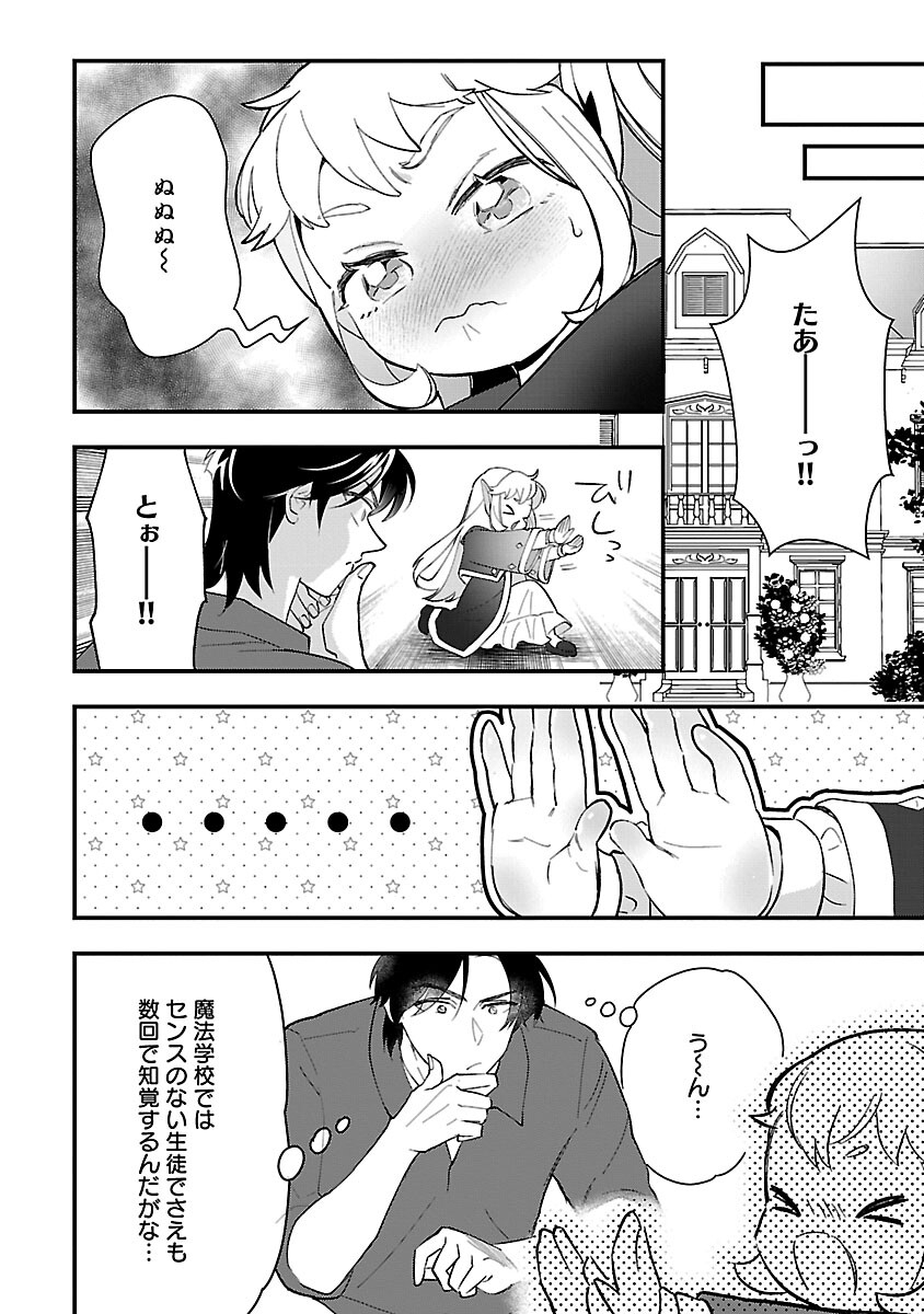 売れ残りの奴隷エルフを拾ったので、娘にすることにした 第9話 - Page 16