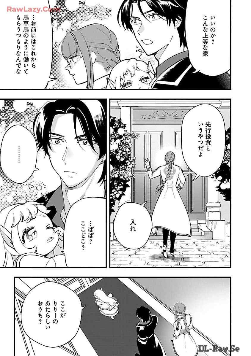 売れ残りの奴隷エルフを拾ったので、娘にすることにした 第6話 - Page 7