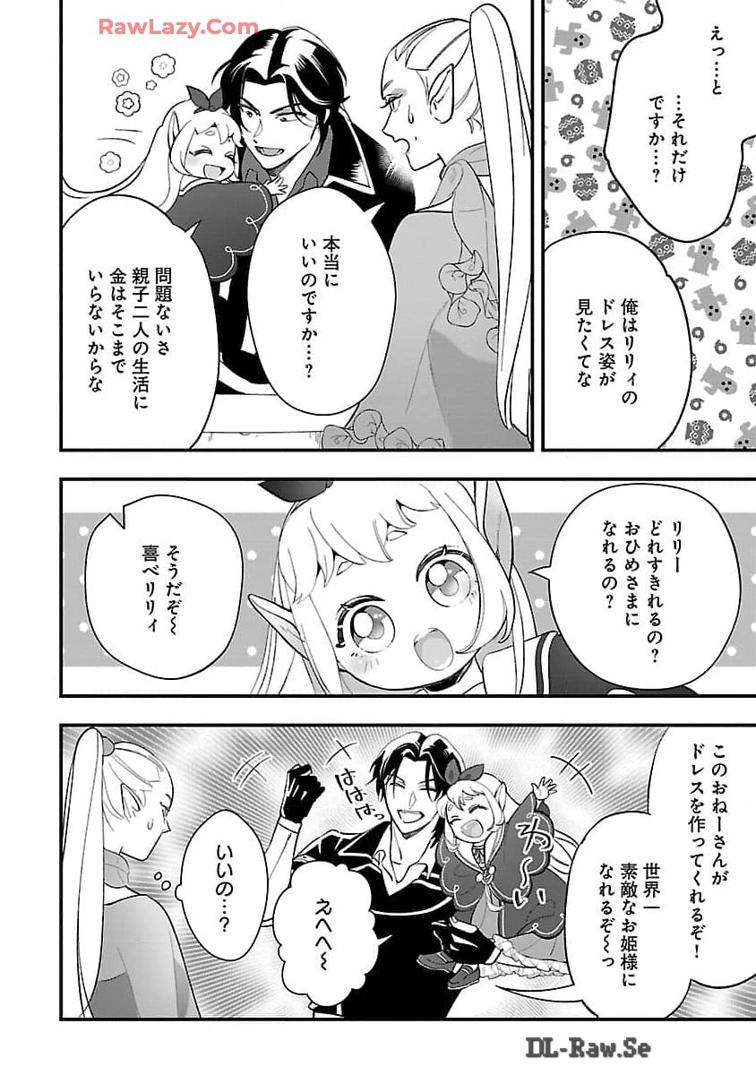 売れ残りの奴隷エルフを拾ったので、娘にすることにした 第8話 - Page 12