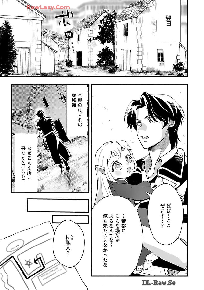 売れ残りの奴隷エルフを拾ったので、娘にすることにした 第8話 - Page 13