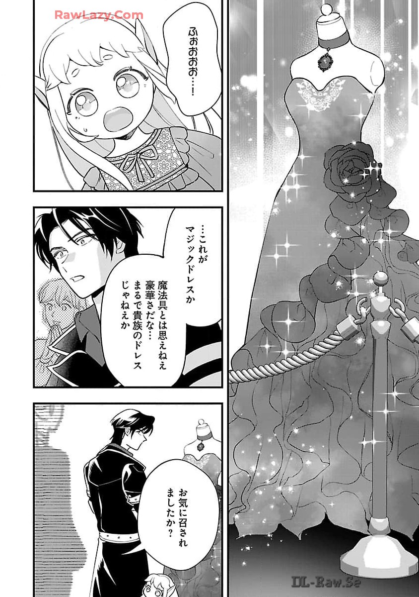 売れ残りの奴隷エルフを拾ったので、娘にすることにした 第8話 - Page 6