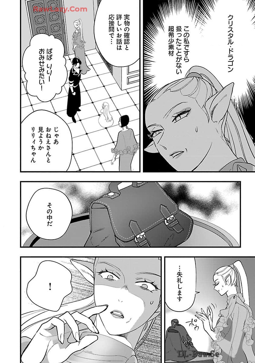 売れ残りの奴隷エルフを拾ったので、娘にすることにした 第8話 - Page 8