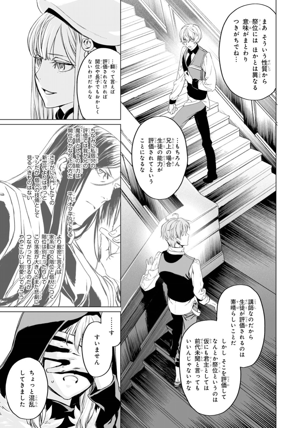 ロード・エルメロイⅡ世の事件簿 第16.2話 - Page 11