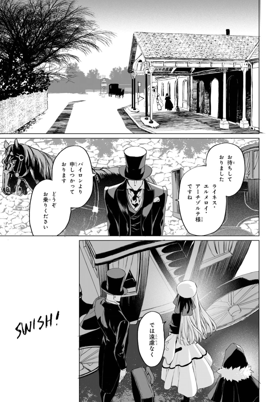 ロード・エルメロイⅡ世の事件簿 第16.2話 - Page 13