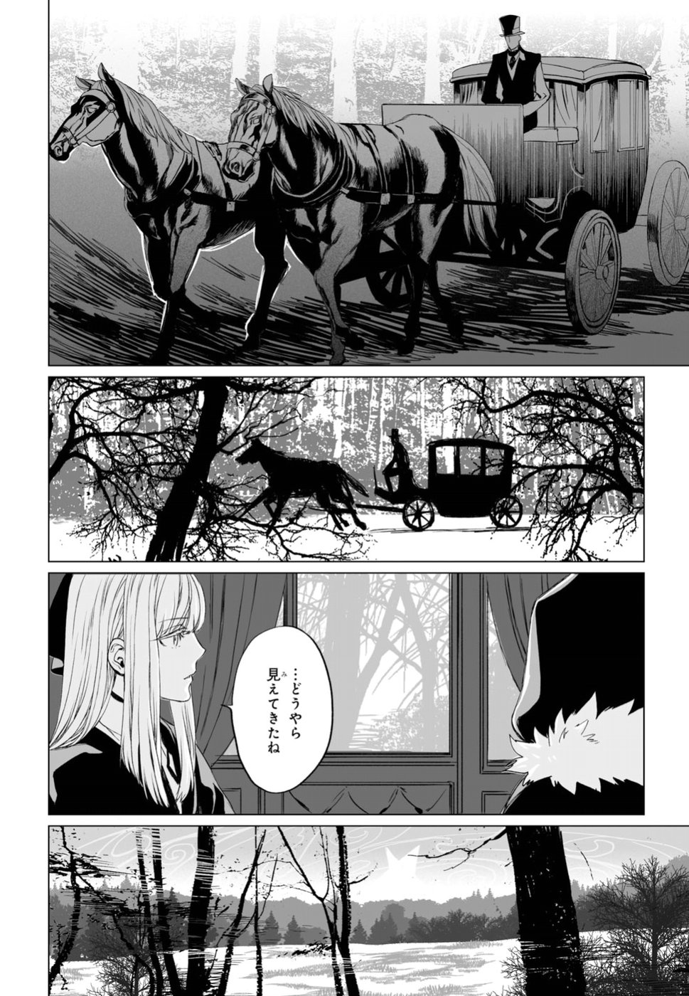 ロード・エルメロイⅡ世の事件簿 第16.2話 - Page 14