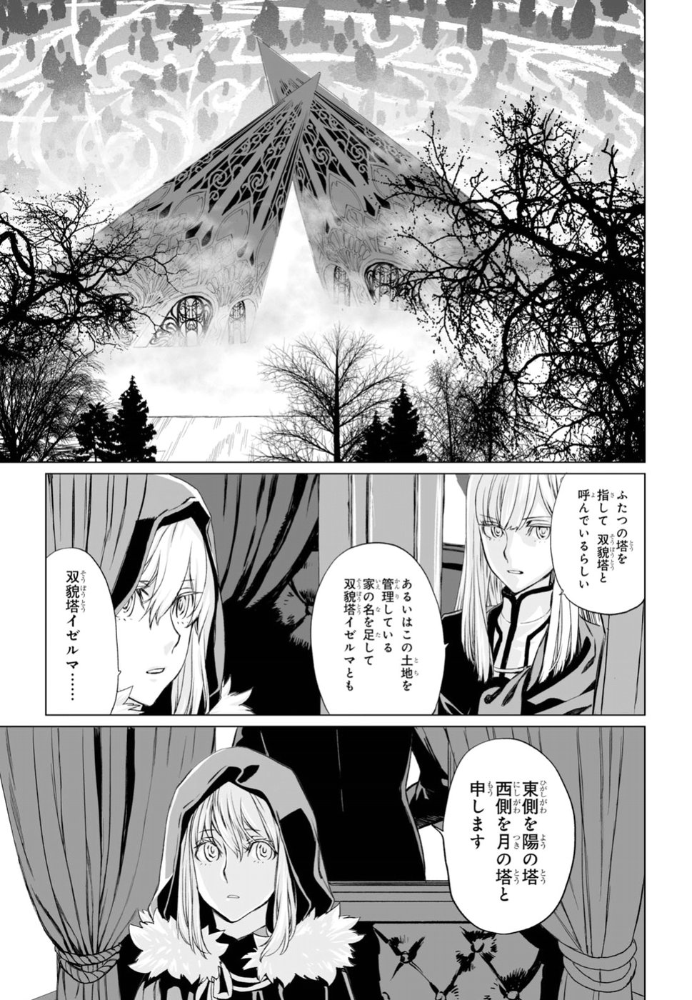 ロード・エルメロイⅡ世の事件簿 第16.2話 - Page 15