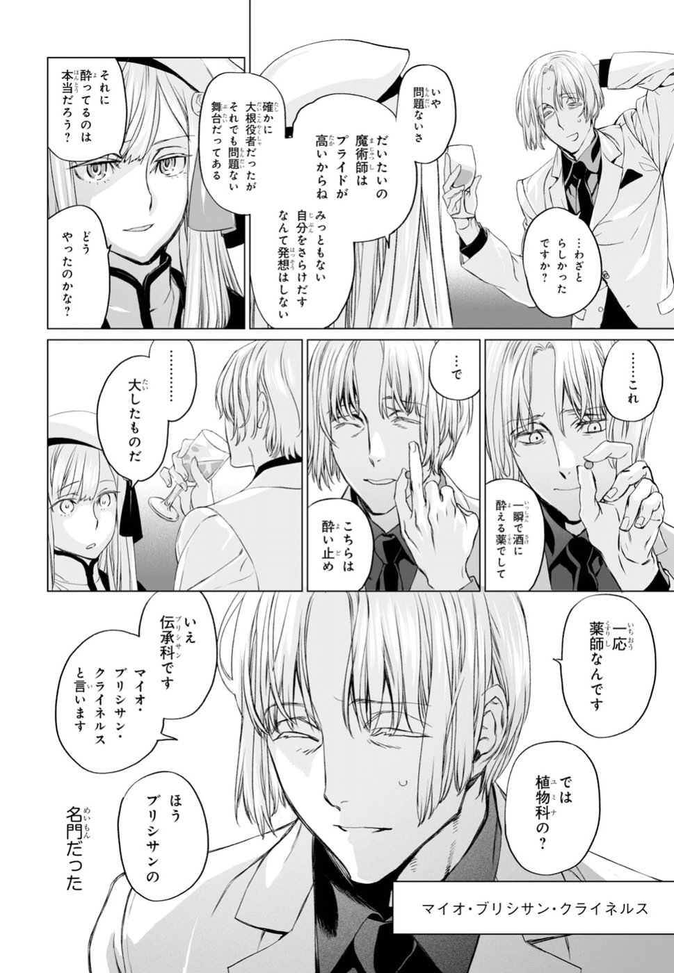 ロード・エルメロイⅡ世の事件簿 第16.2話 - Page 26