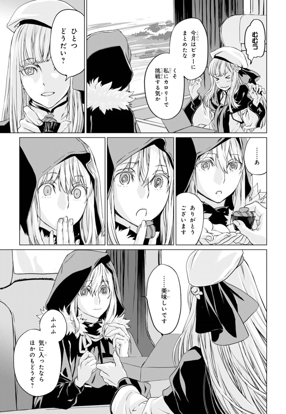 ロード・エルメロイⅡ世の事件簿 第16.2話 - Page 3