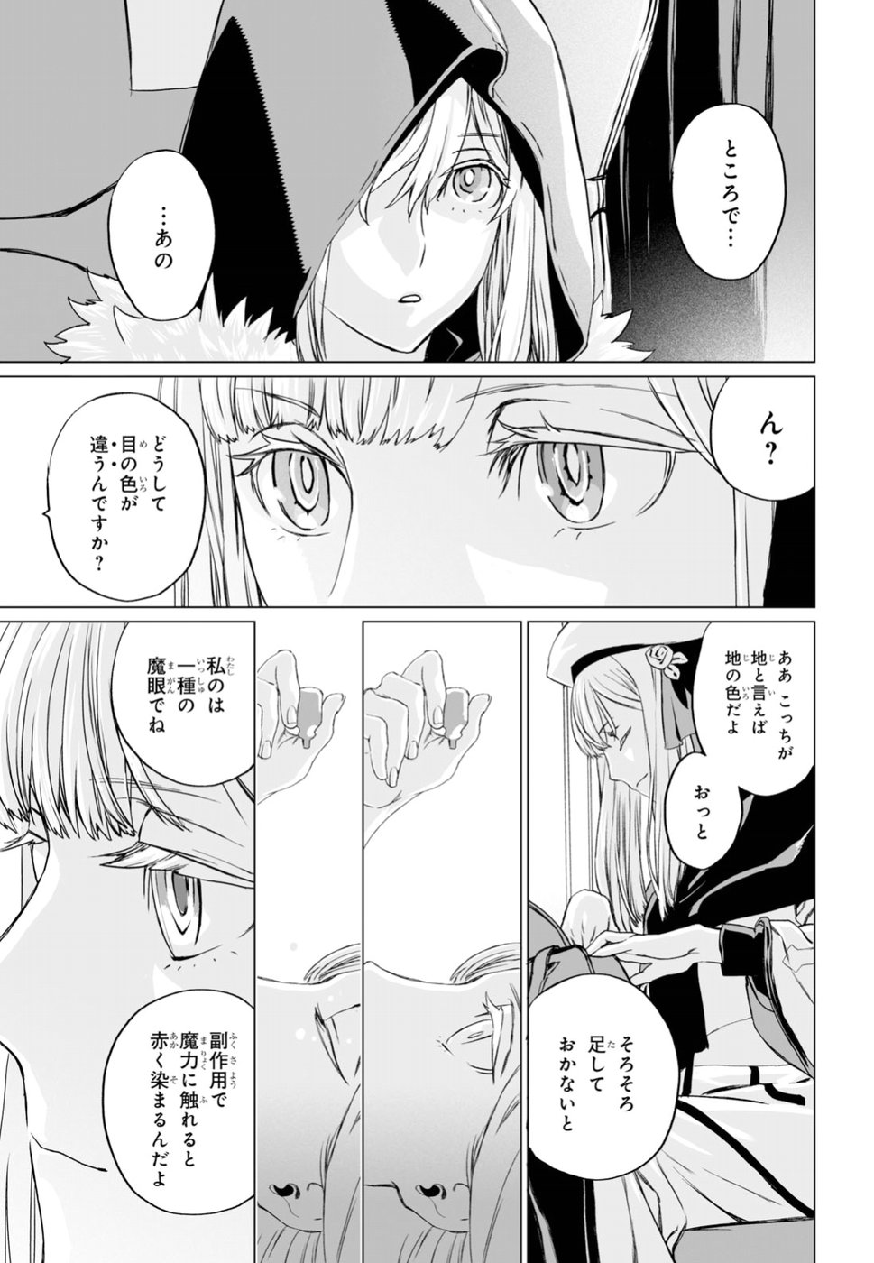 ロード・エルメロイⅡ世の事件簿 第16.2話 - Page 5