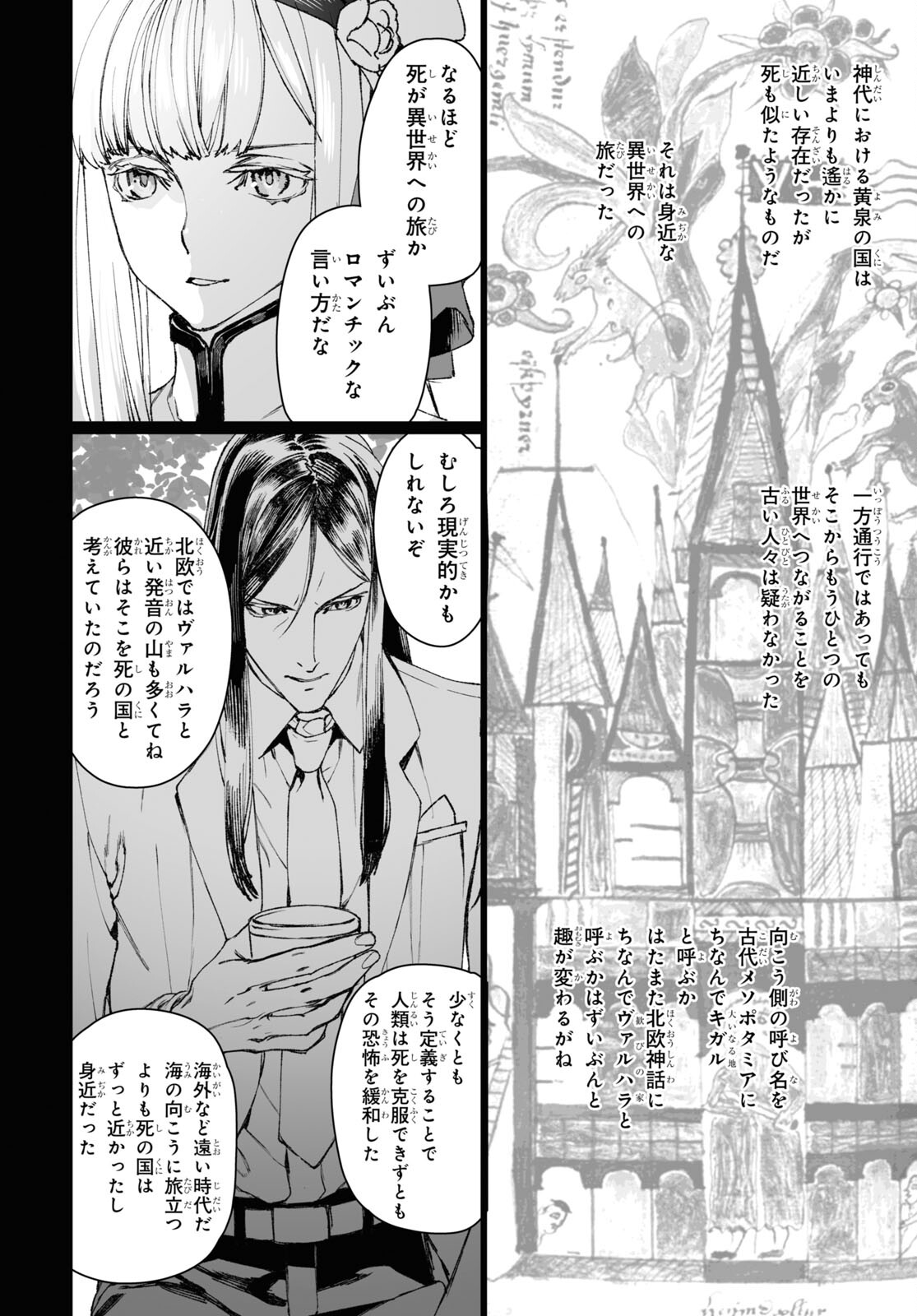 ロード・エルメロイⅡ世の事件簿 第57.2話 - Page 14