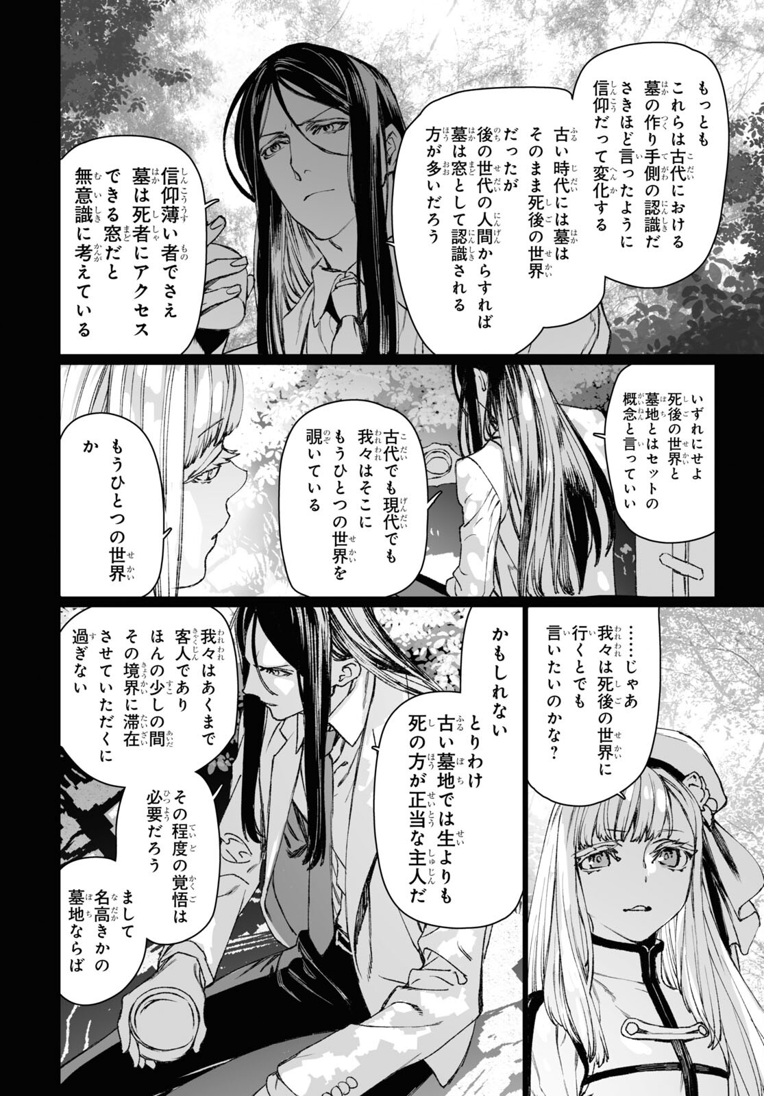 ロード・エルメロイⅡ世の事件簿 第57.2話 - Page 16