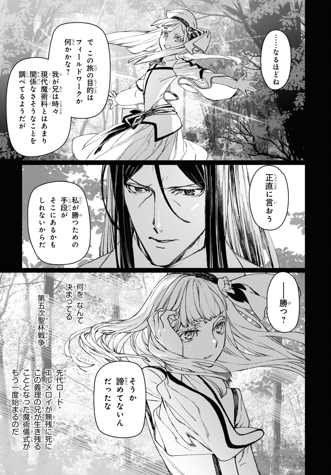 ロード・エルメロイⅡ世の事件簿 第57.2話 - Page 17