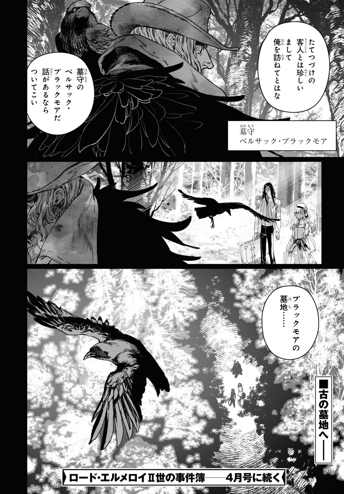 ロード・エルメロイⅡ世の事件簿 第57.2話 - Page 22