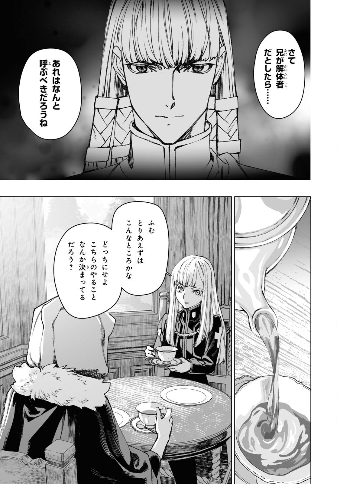 ロード・エルメロイⅡ世の事件簿 第57.2話 - Page 3