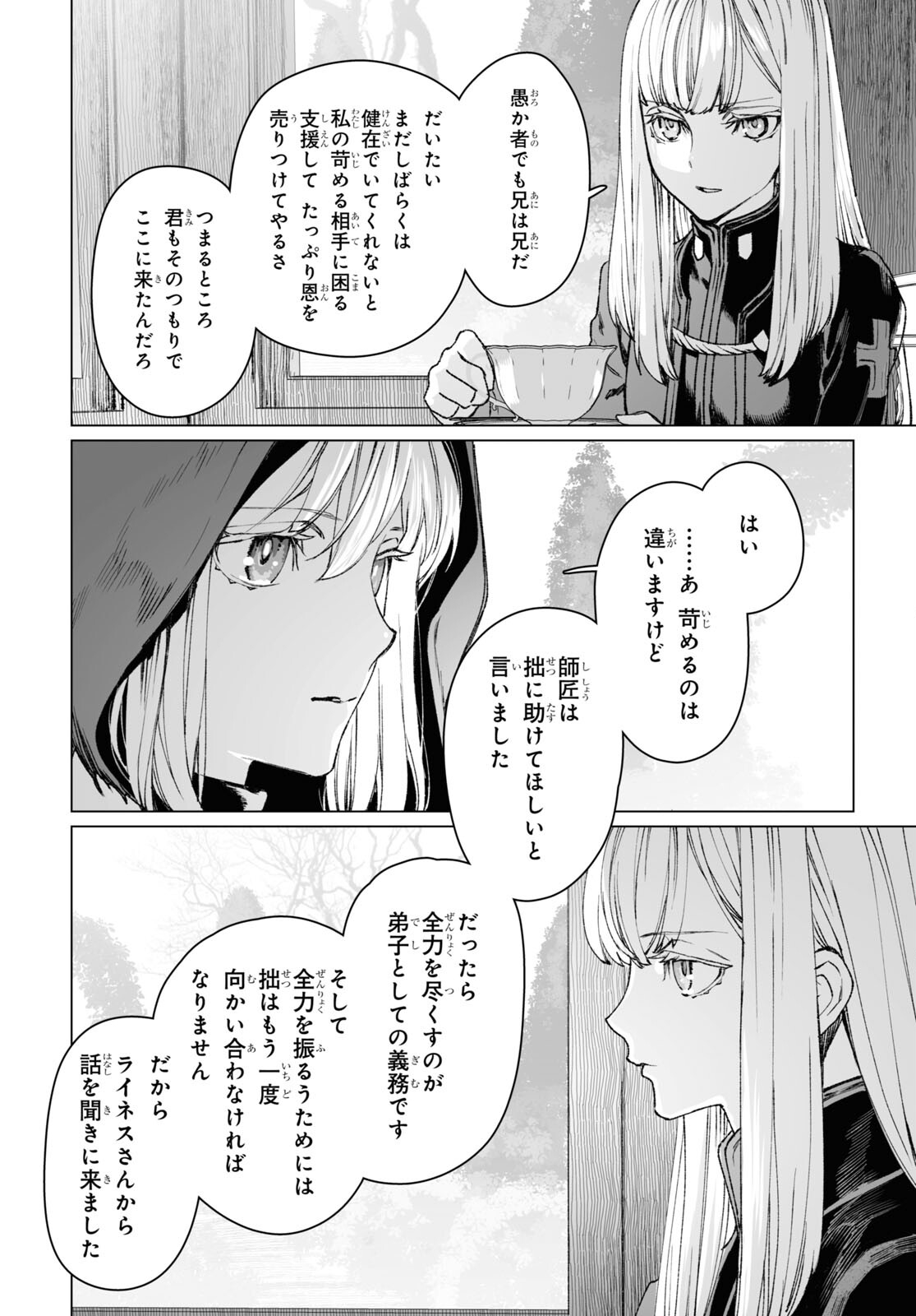 ロード・エルメロイⅡ世の事件簿 第57.2話 - Page 4