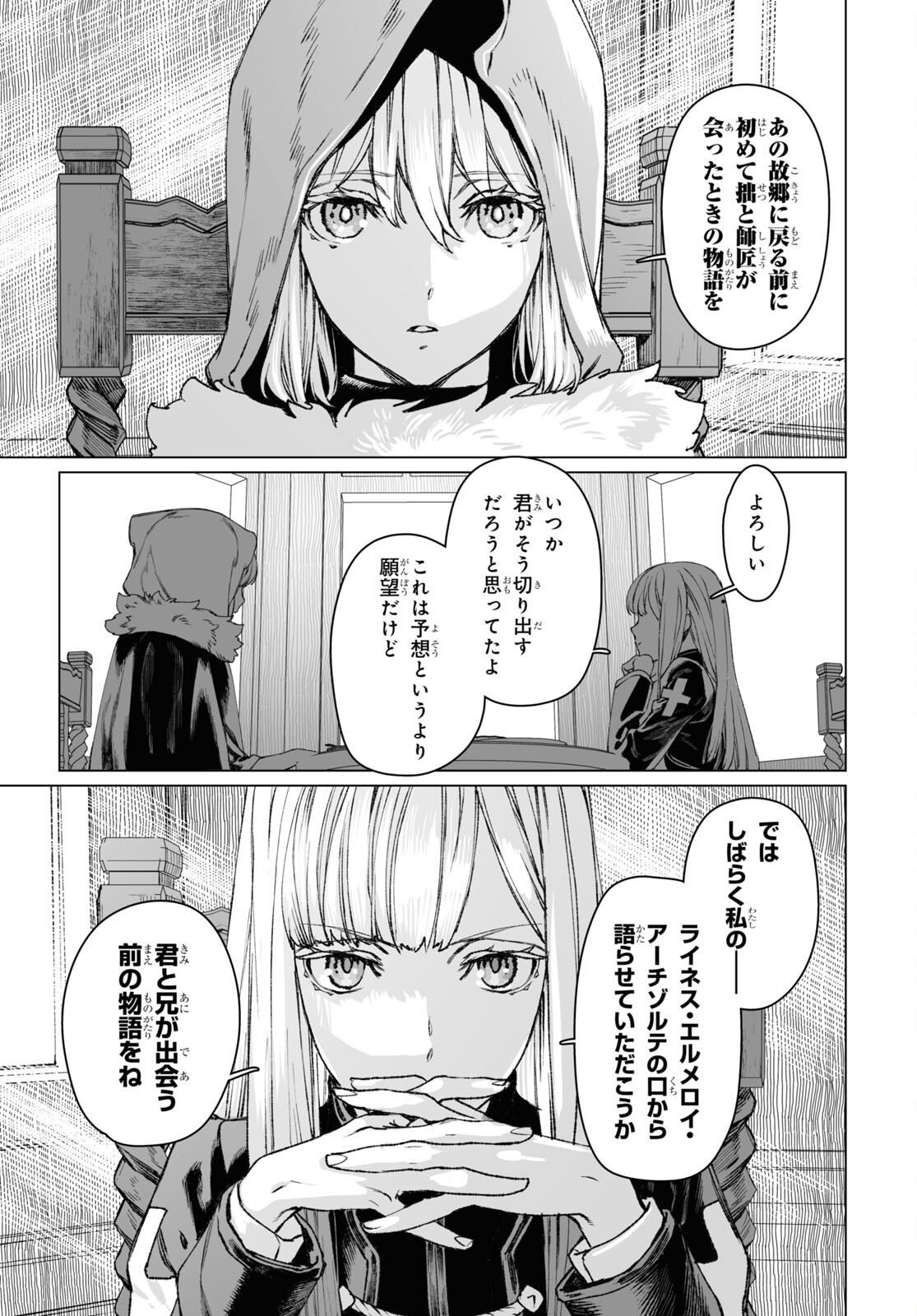 ロード・エルメロイⅡ世の事件簿 第57.2話 - Page 5