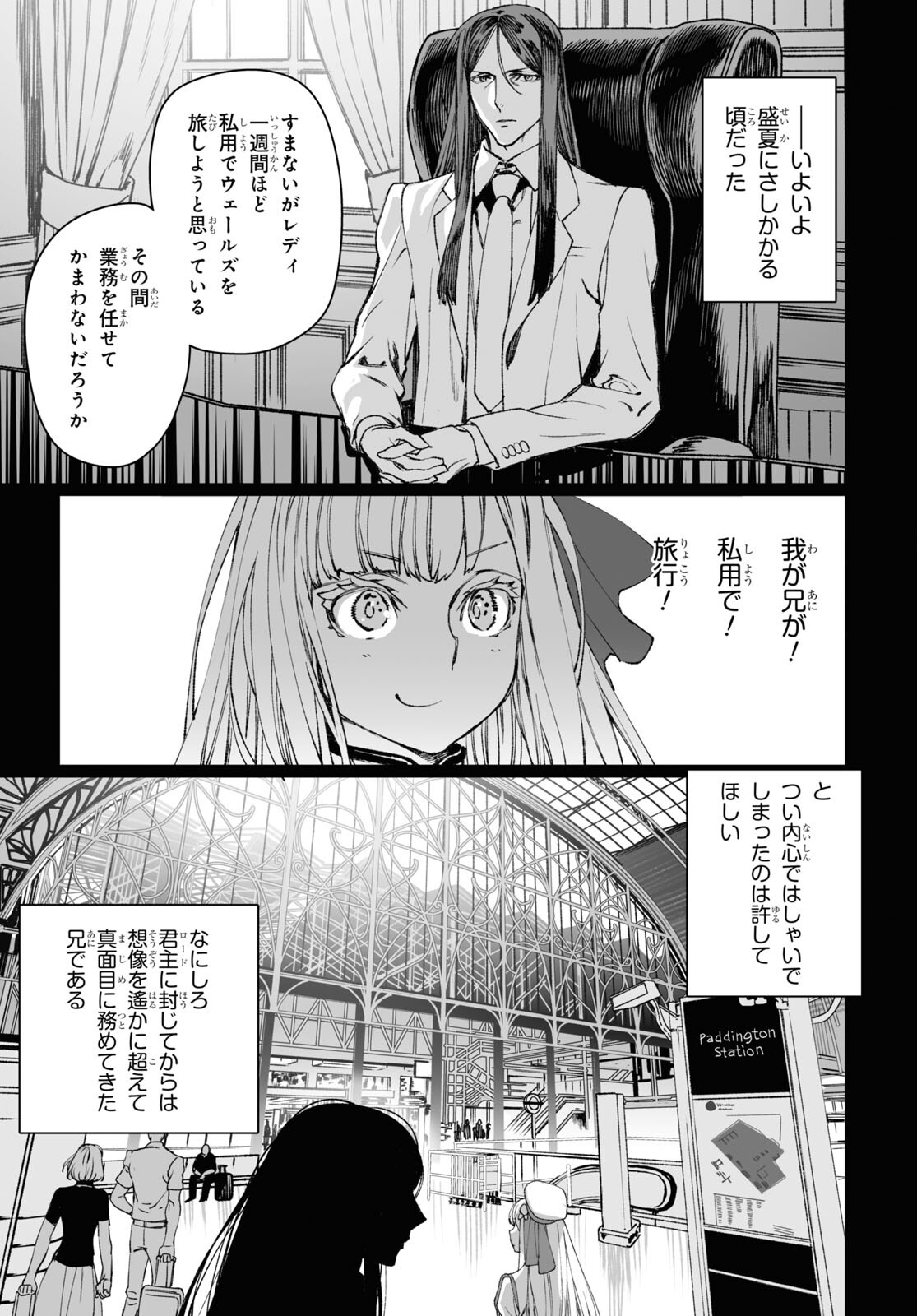 ロード・エルメロイⅡ世の事件簿 第57.2話 - Page 7