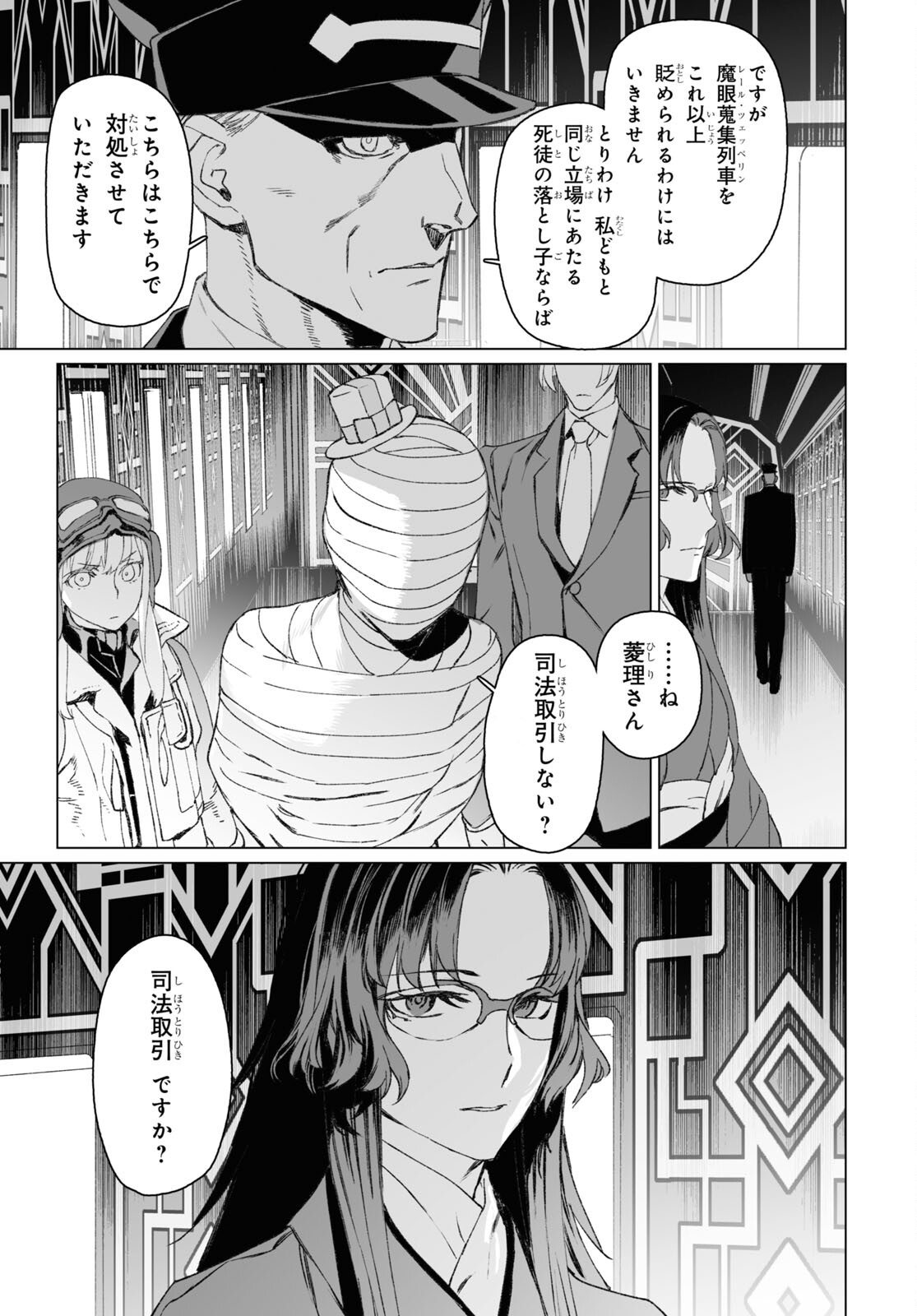 ロード・エルメロイⅡ世の事件簿 第54.2話 - Page 14