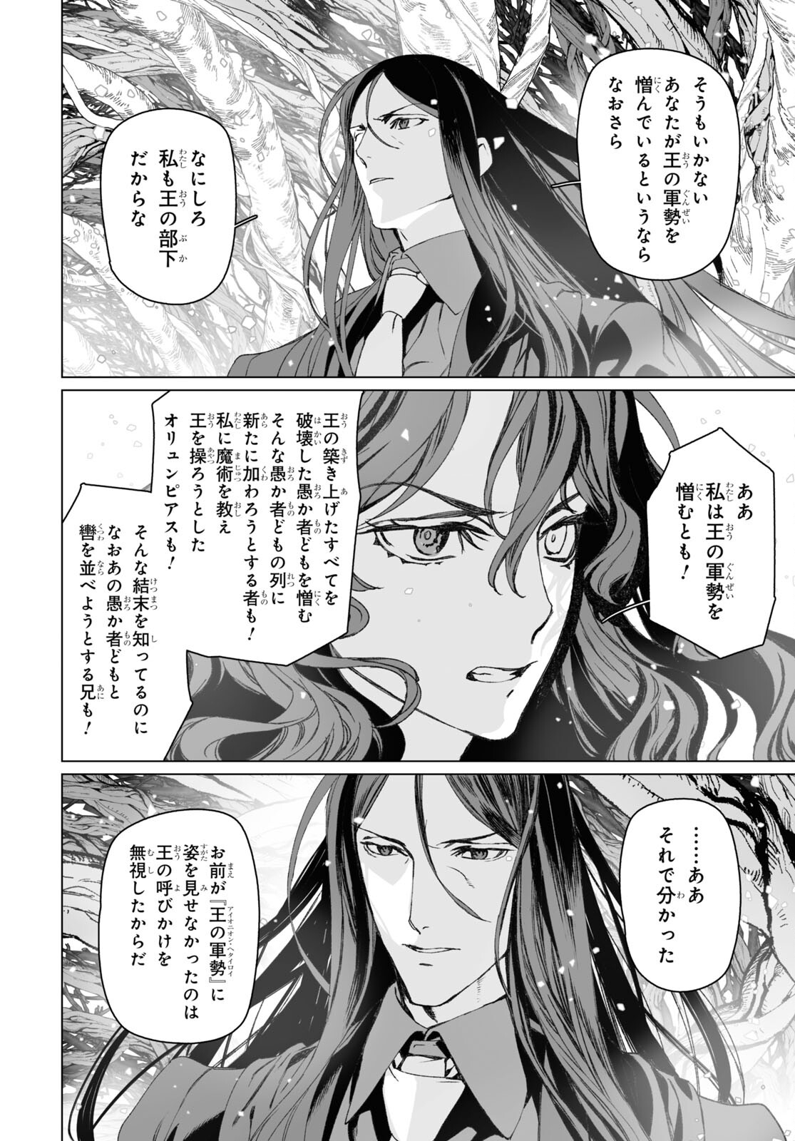 ロード・エルメロイⅡ世の事件簿 第54.2話 - Page 19